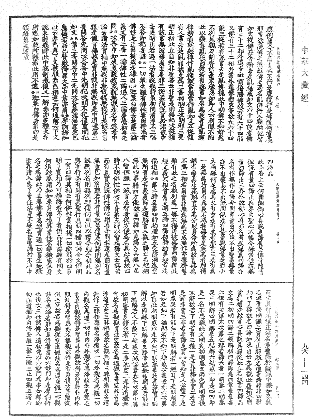 File:《中華大藏經》 第96冊 第144頁.png