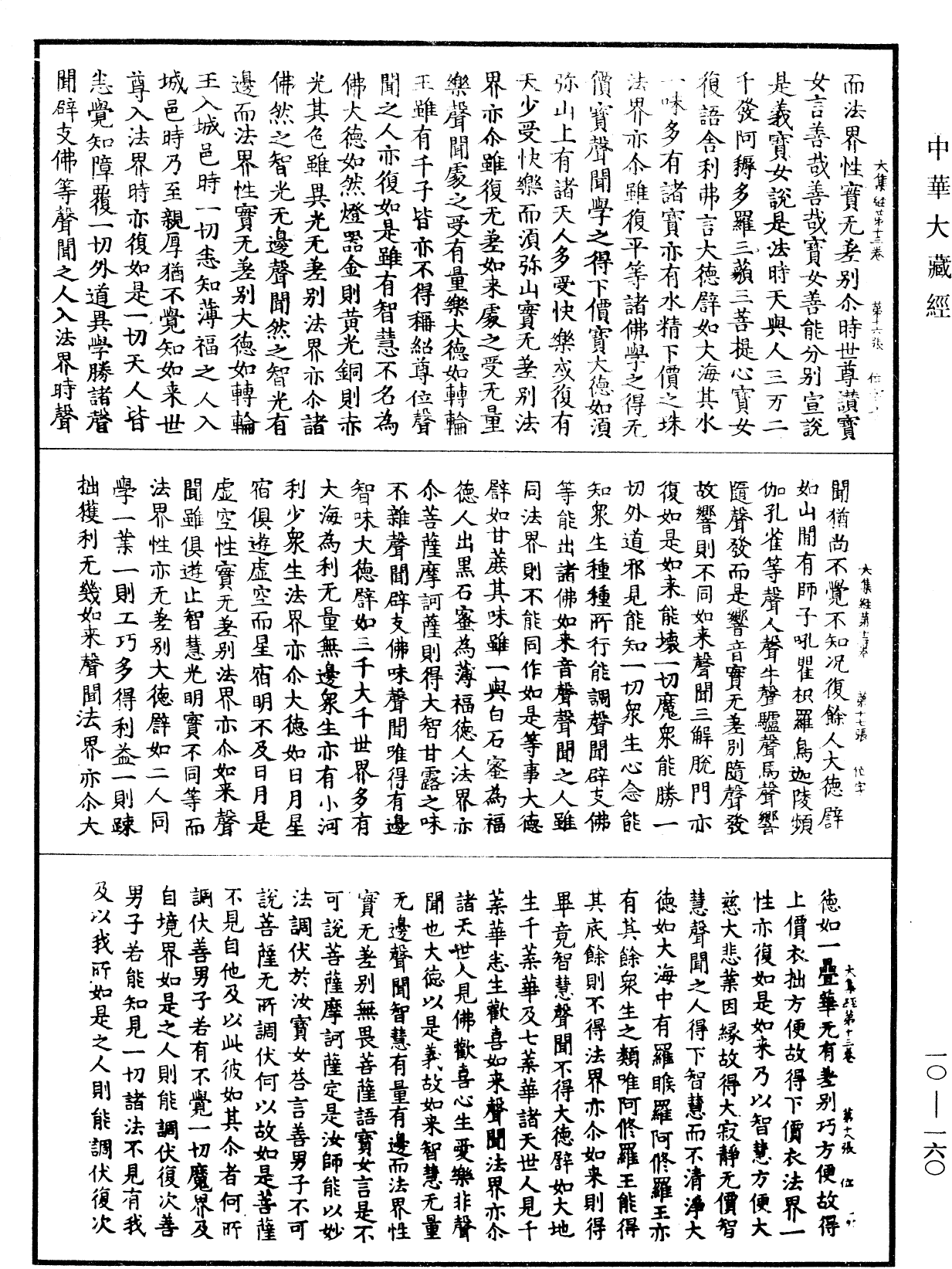 File:《中華大藏經》 第10冊 第160頁.png