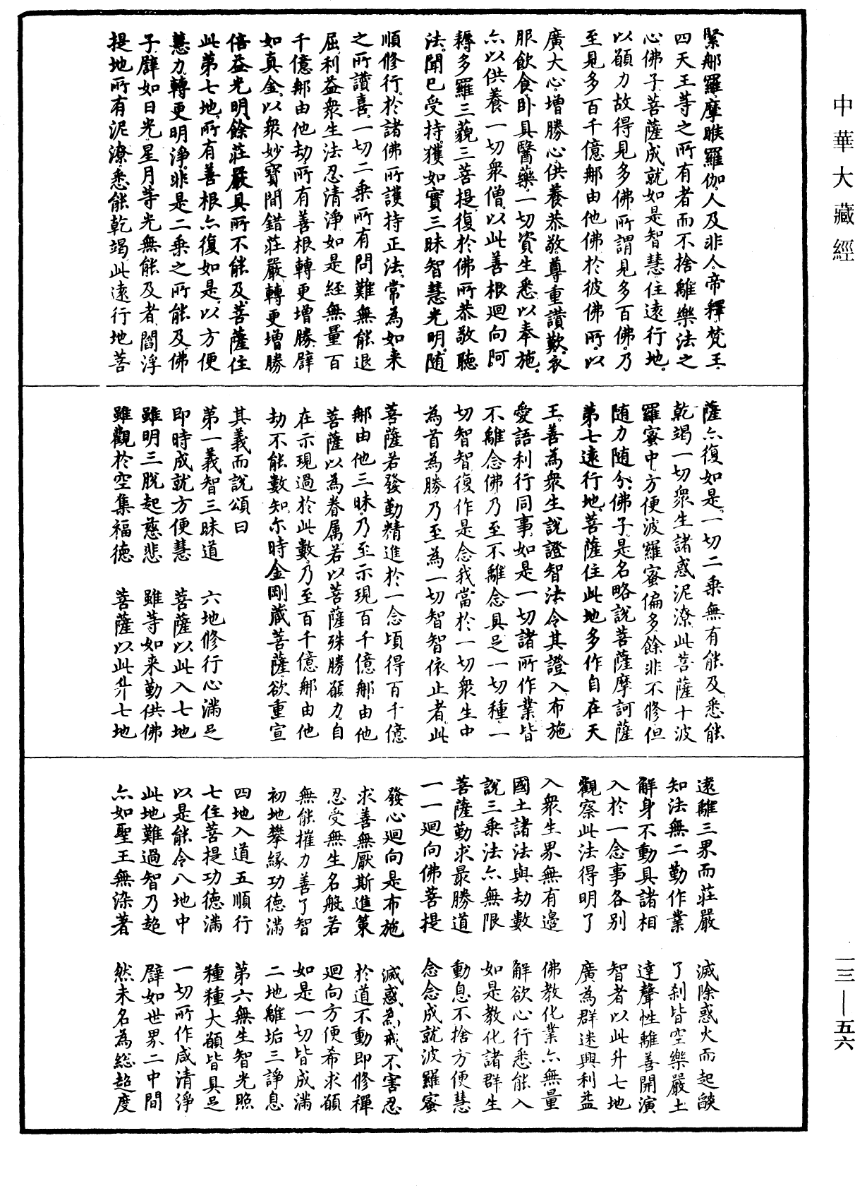 File:《中華大藏經》 第13冊 第056頁.png