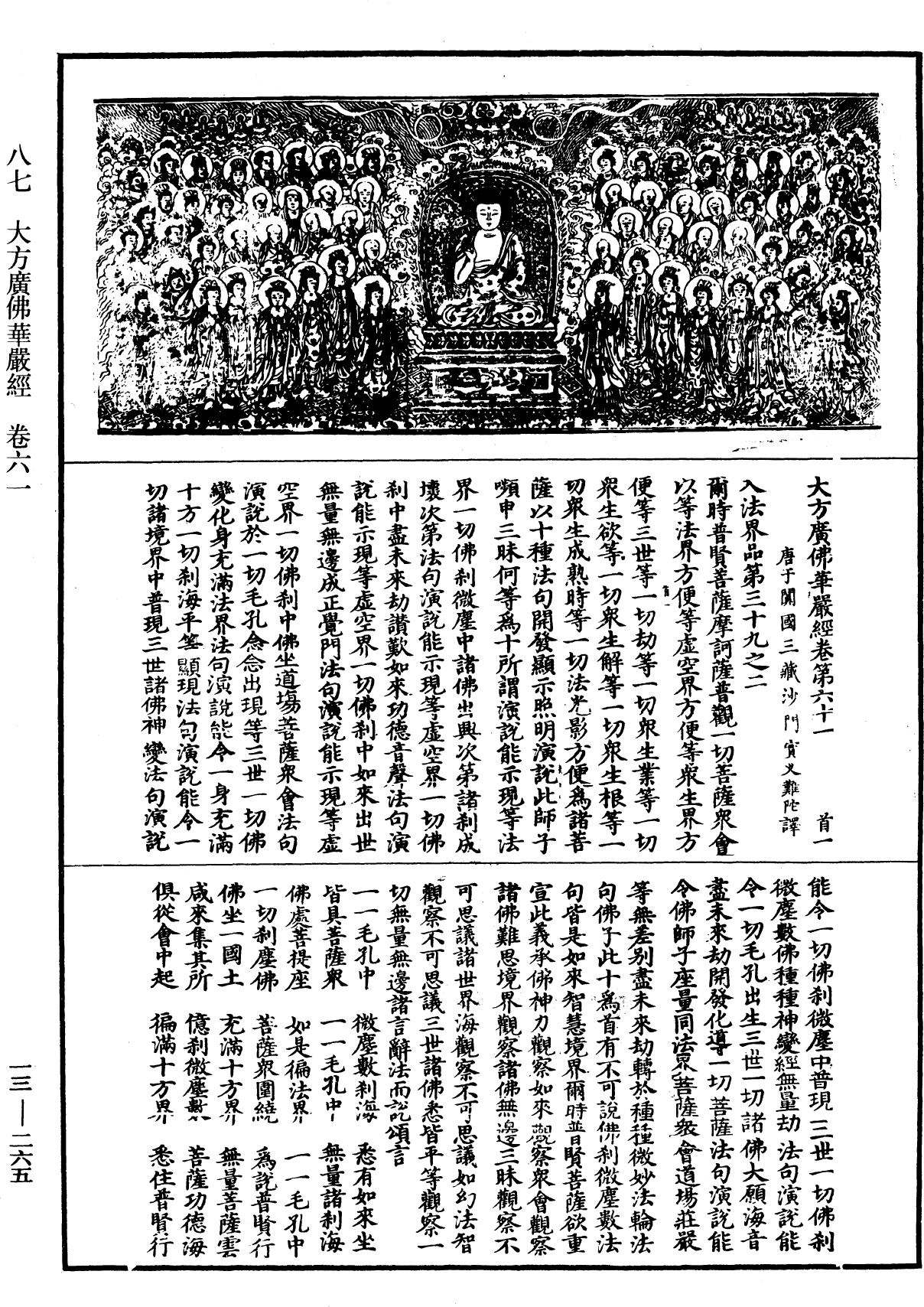 File:《中華大藏經》 第13冊 第265頁.png