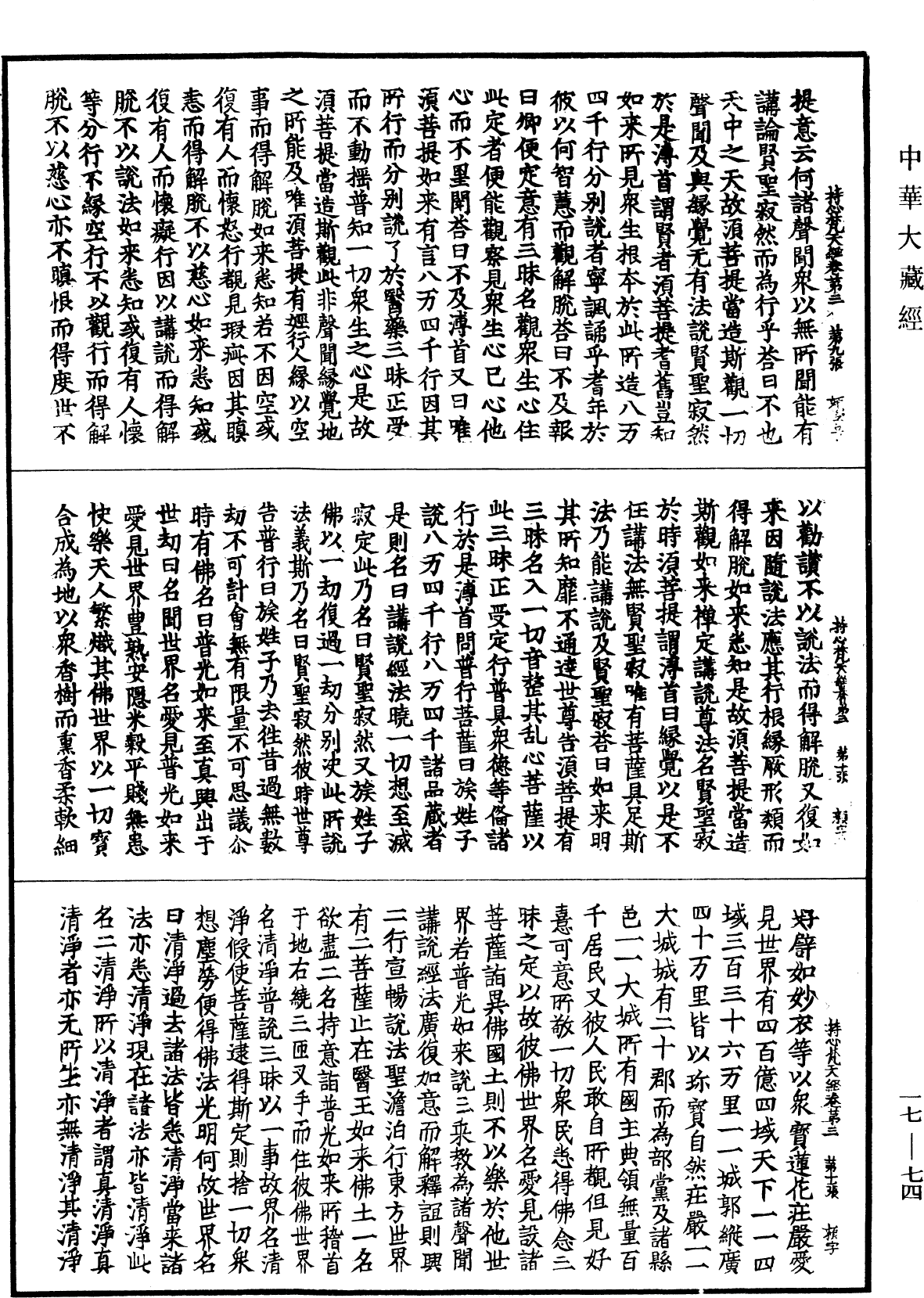 File:《中華大藏經》 第17冊 第074頁.png