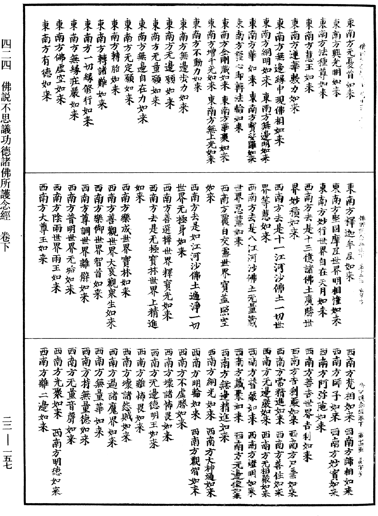 File:《中華大藏經》 第22冊 第157頁.png