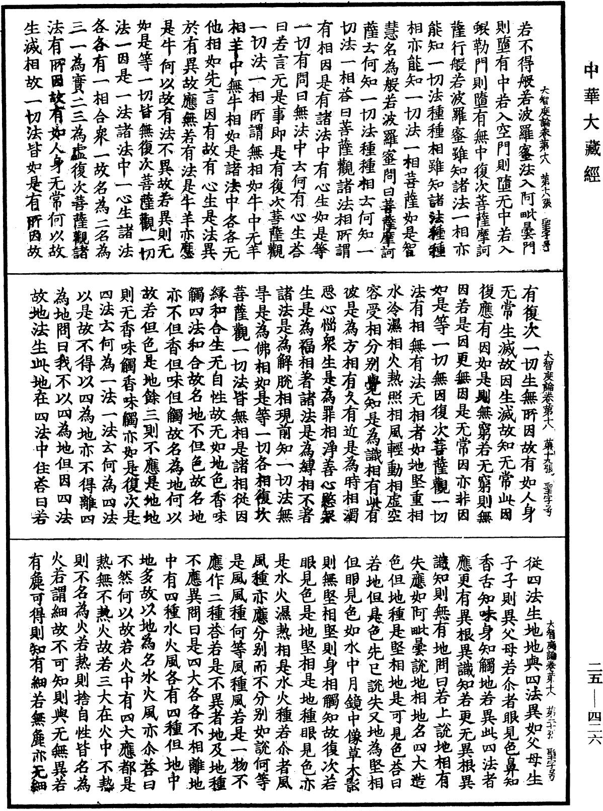 File:《中華大藏經》 第25冊 第426頁.png