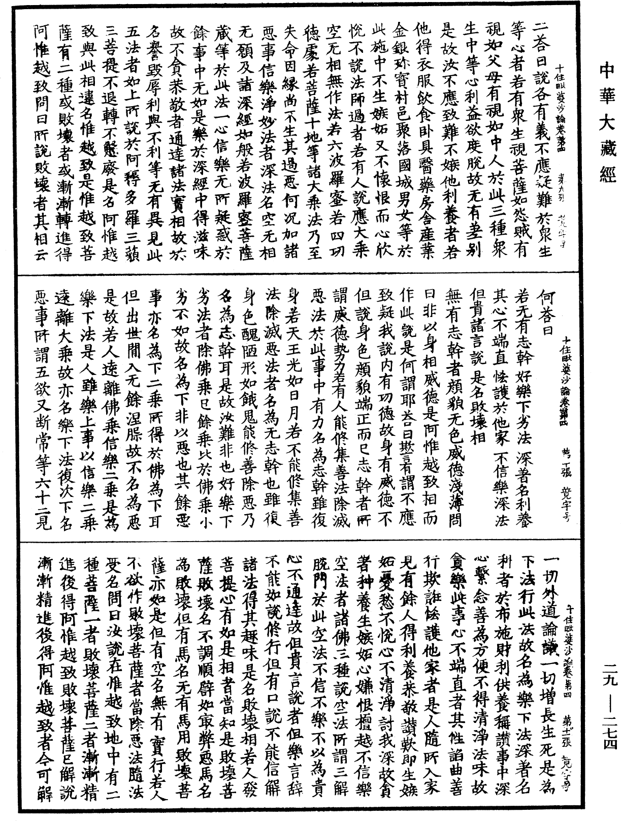 File:《中華大藏經》 第29冊 第0274頁.png
