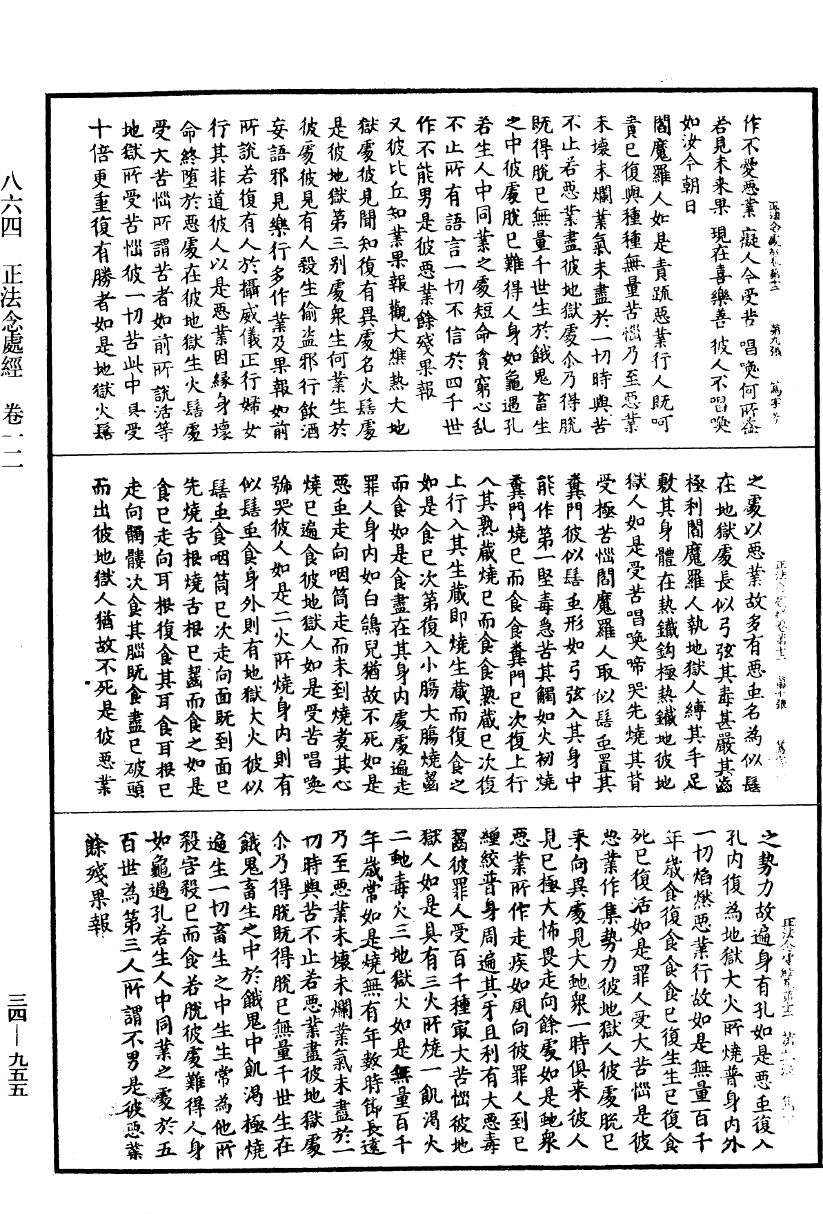 File:《中華大藏經》 第34冊 第0955頁.png