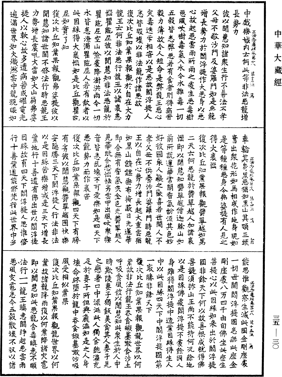 File:《中華大藏經》 第35冊 第0030頁.png