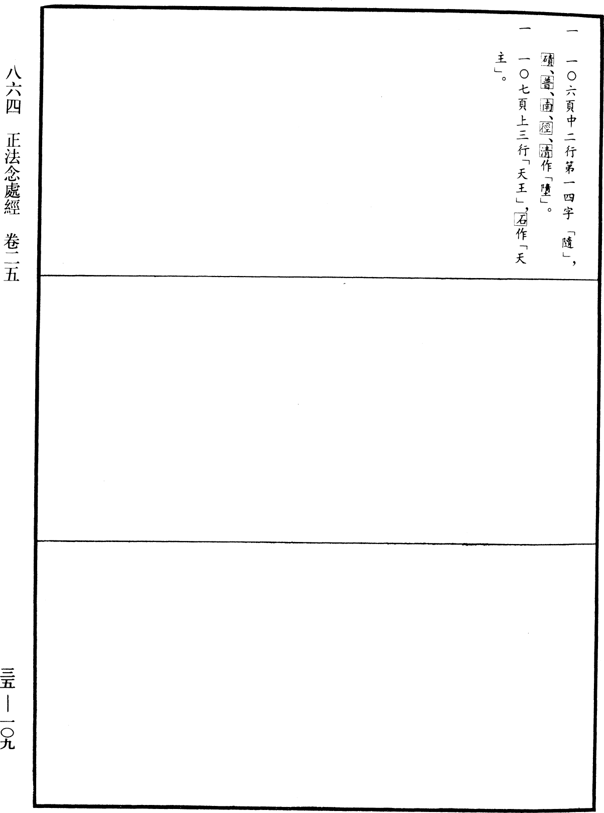 File:《中華大藏經》 第35冊 第0109頁.png