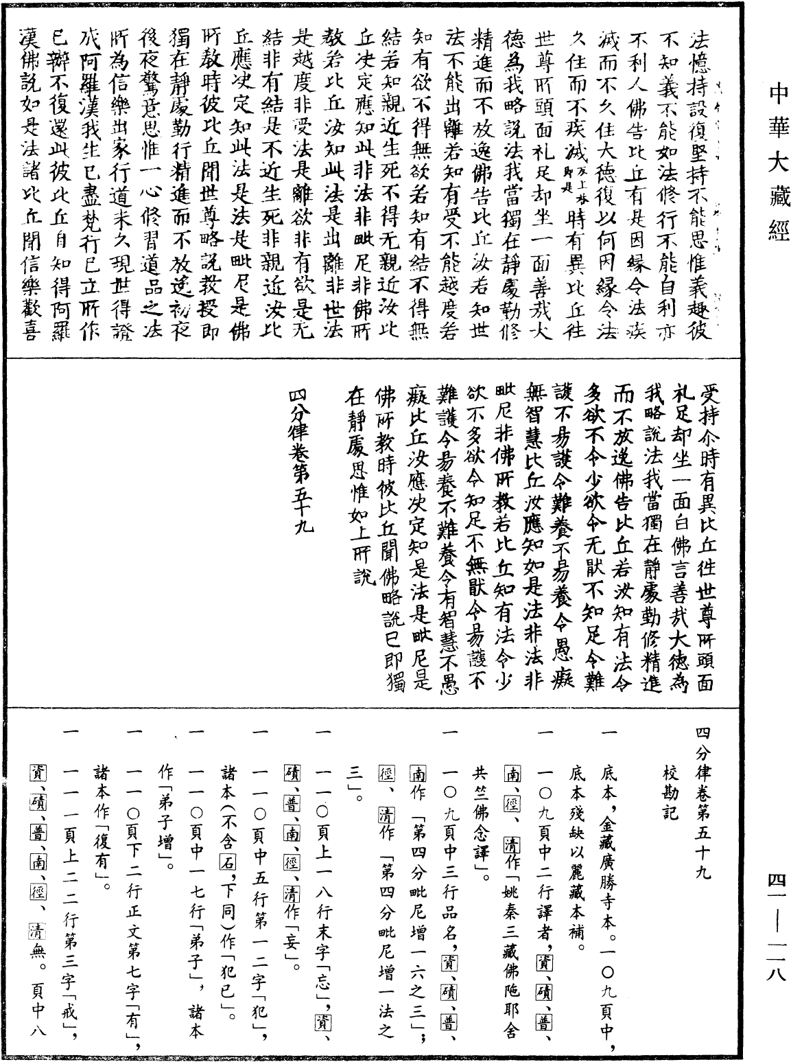 File:《中華大藏經》 第41冊 第118頁.png