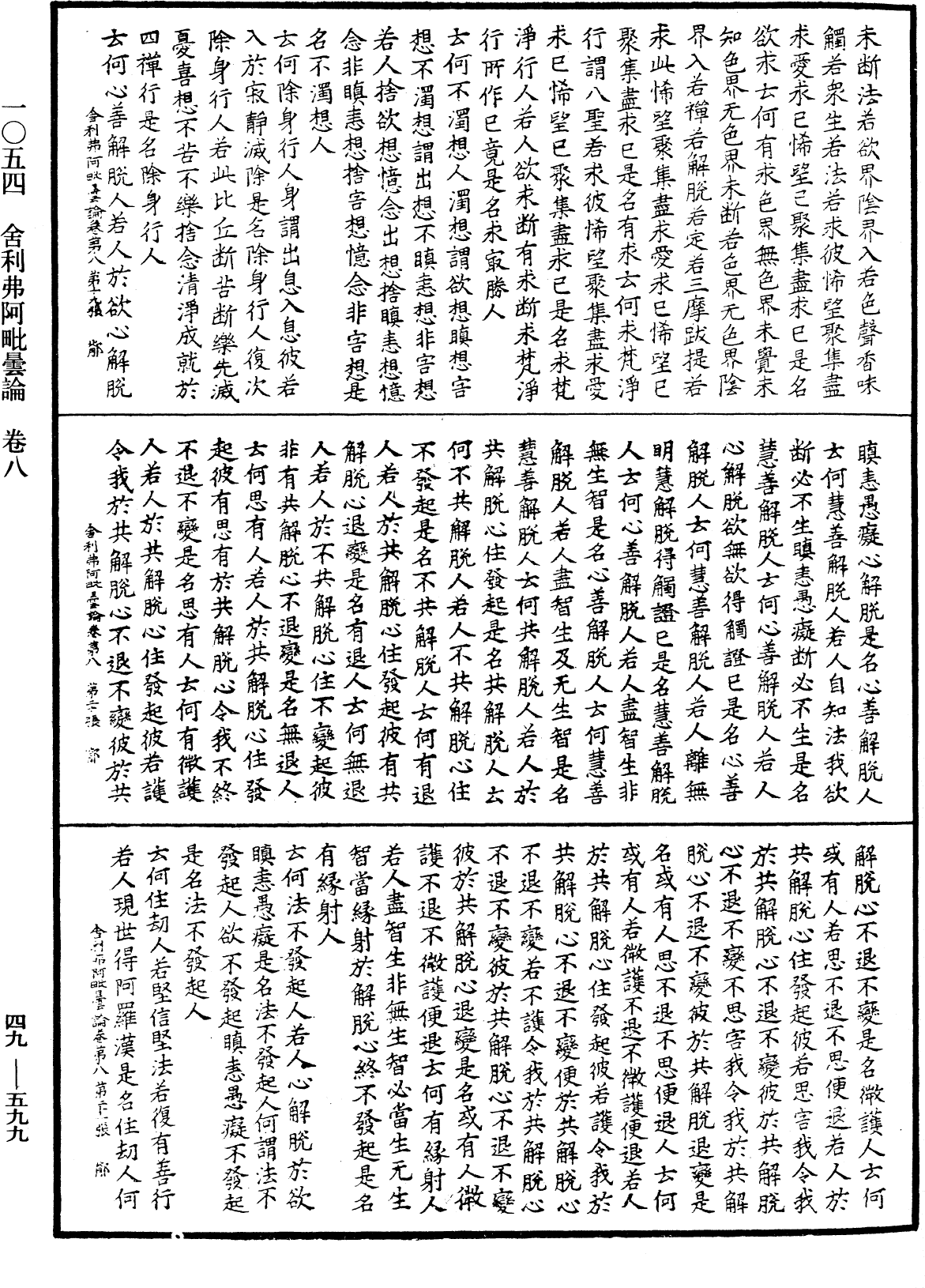 File:《中華大藏經》 第49冊 第0599頁.png