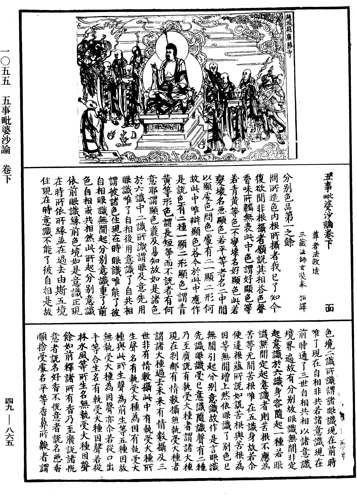 File:《中華大藏經》 第49冊 第0865頁.png