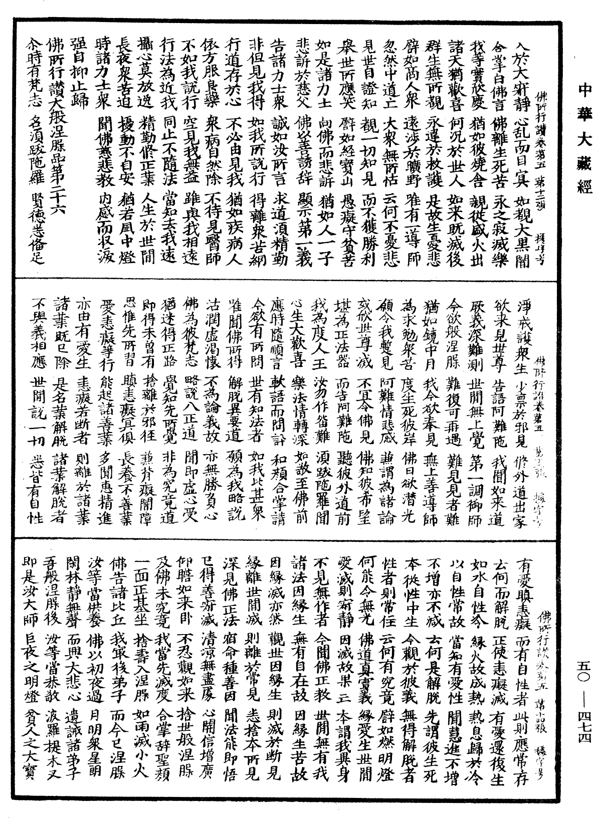 File:《中華大藏經》 第50冊 第474頁.png