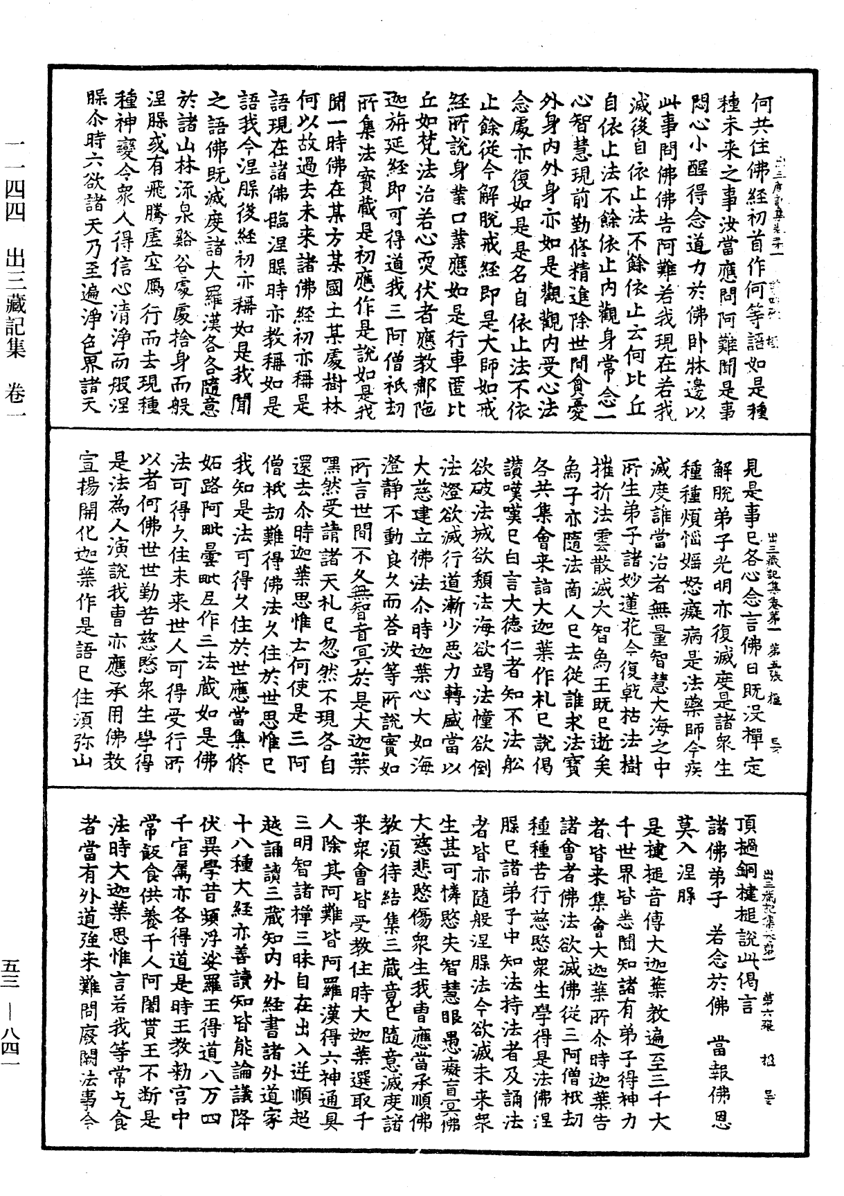 出三藏記集《中華大藏經》_第53冊_第841頁