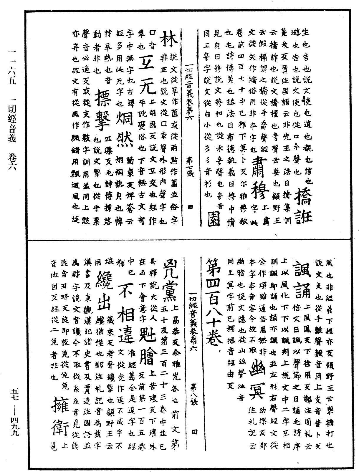 File:《中華大藏經》 第57冊 第0499頁.png