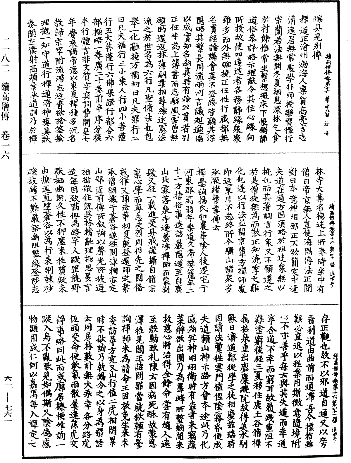 File:《中華大藏經》 第61冊 第0761頁.png