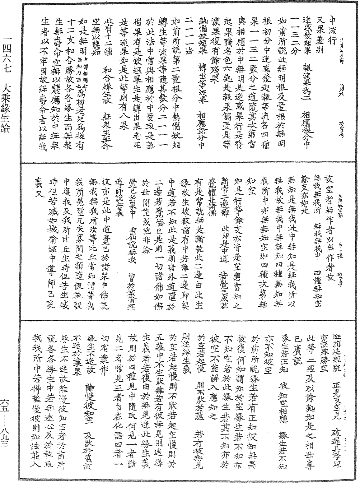 大乘緣生論《中華大藏經》_第65冊_第0893頁
