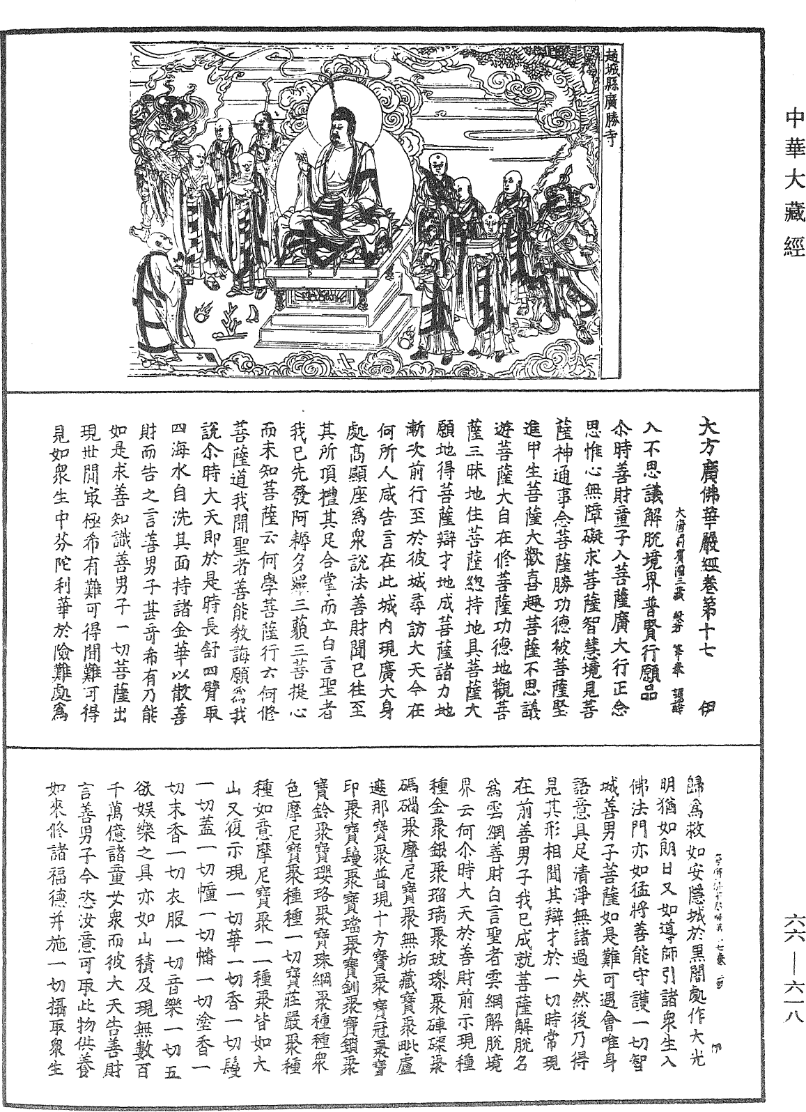 File:《中華大藏經》 第66冊 第618頁.png