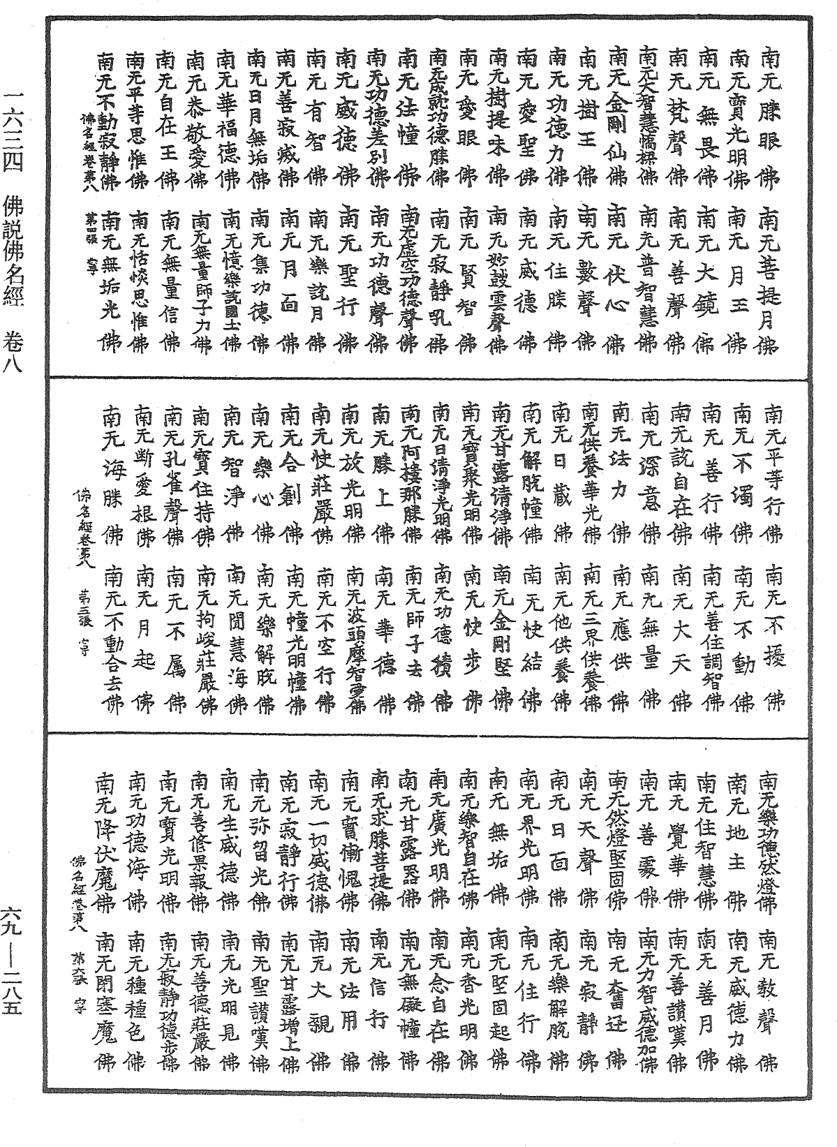 File:《中華大藏經》 第69冊 第285頁.png