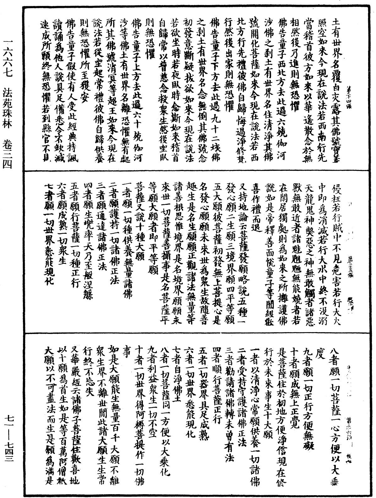 File:《中華大藏經》 第71冊 第743頁.png