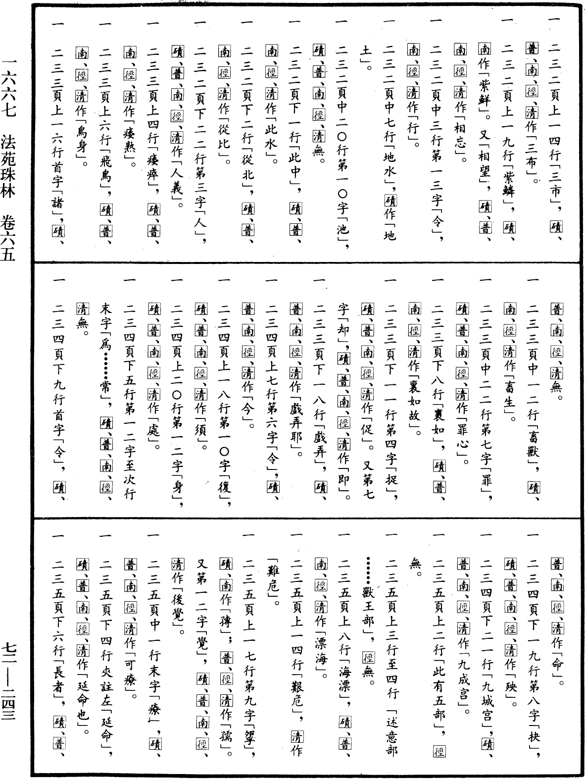 File:《中華大藏經》 第72冊 第243頁.png