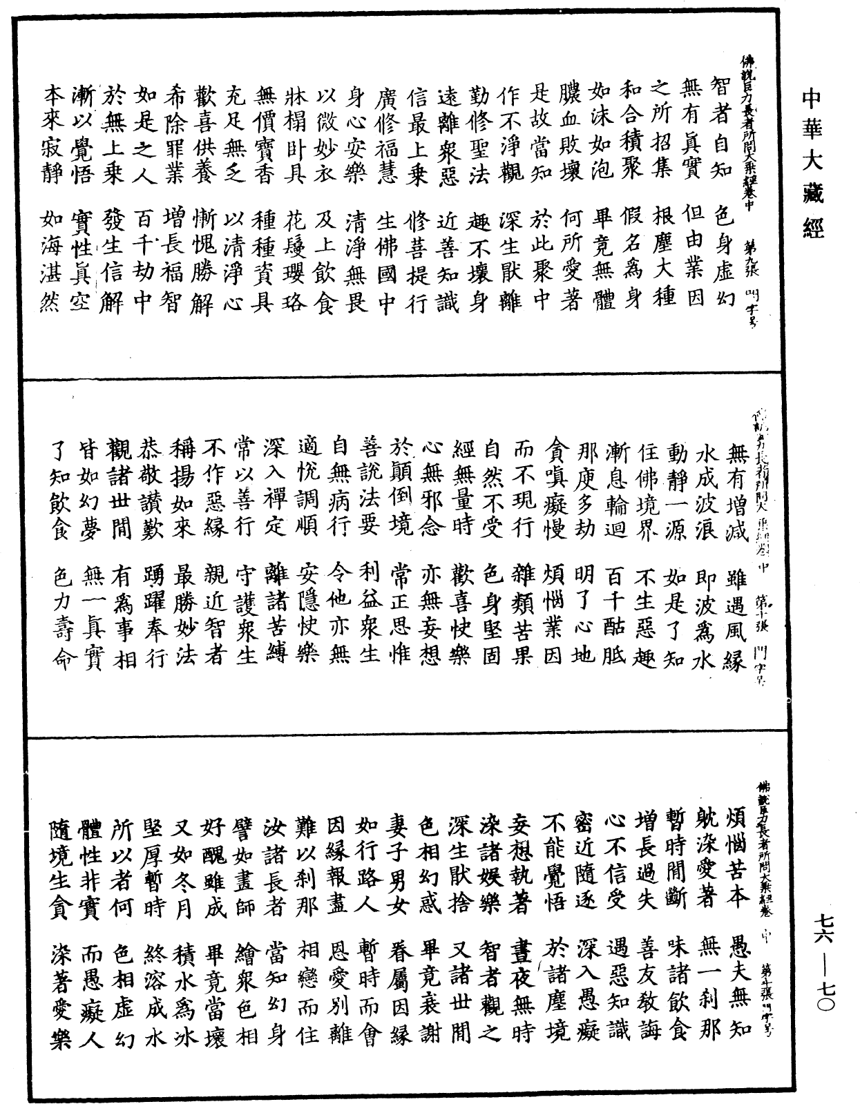 File:《中華大藏經》 第76冊 第070頁.png