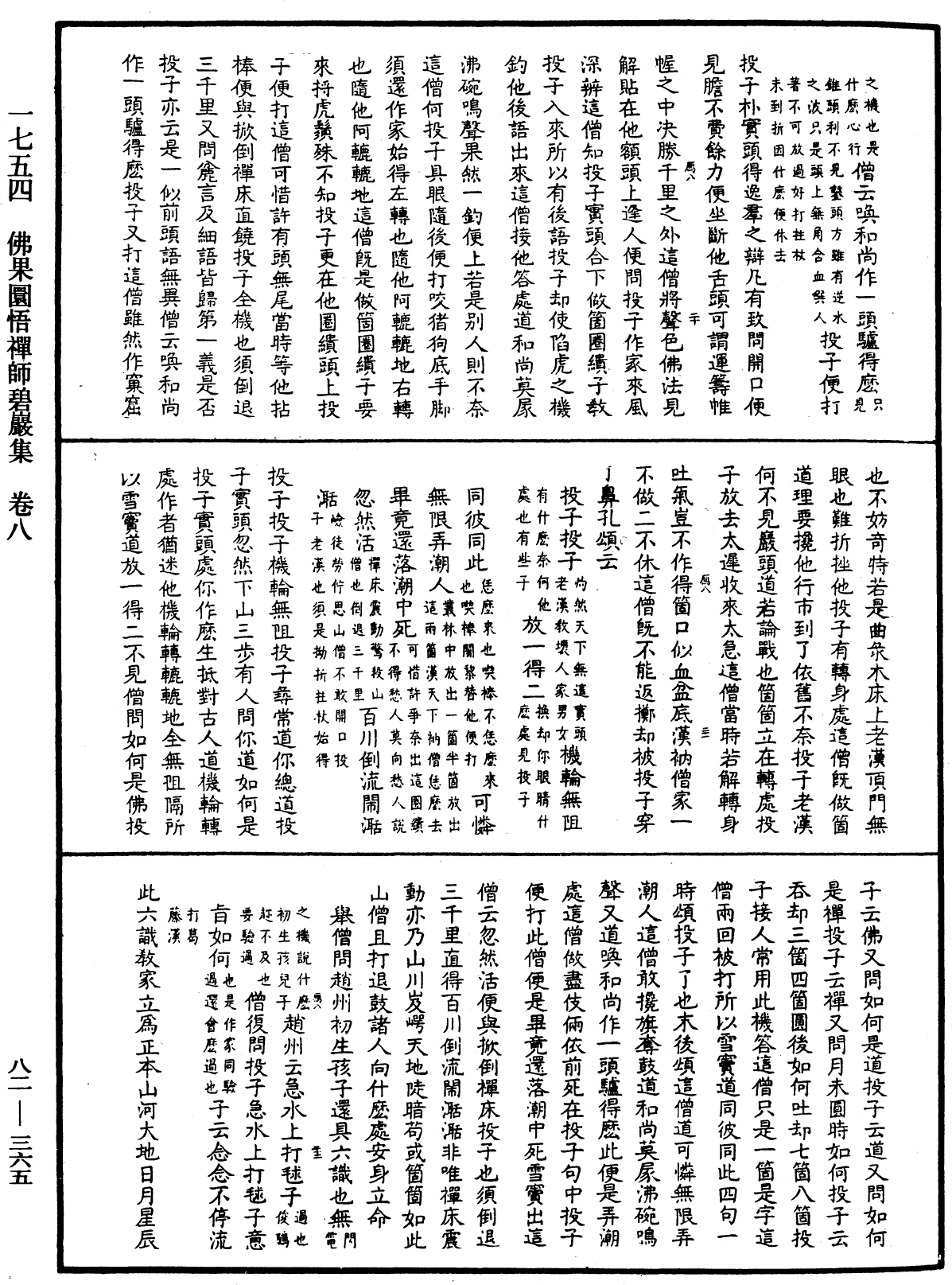 File:《中華大藏經》 第82冊 第0365頁.png
