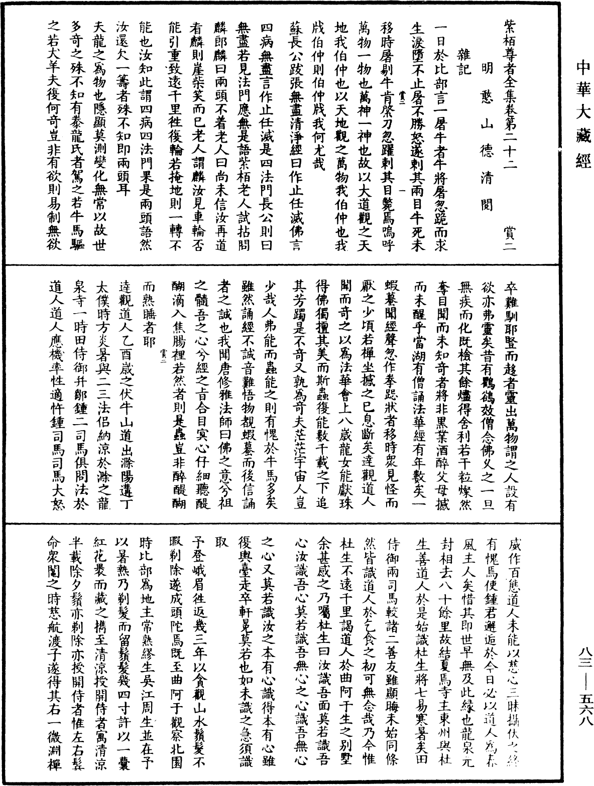 File:《中華大藏經》 第83冊 第0568頁.png