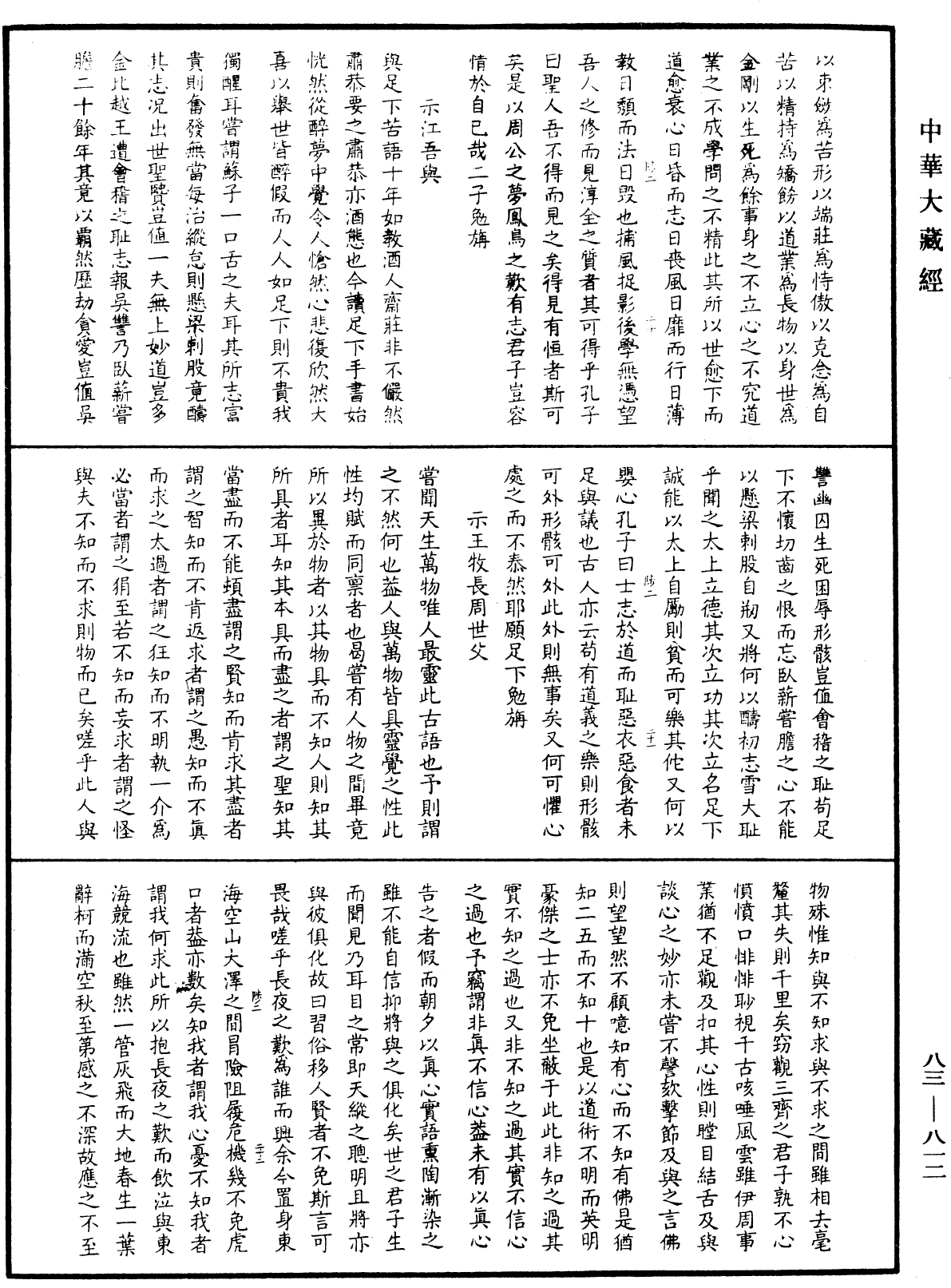File:《中華大藏經》 第83冊 第0812頁.png