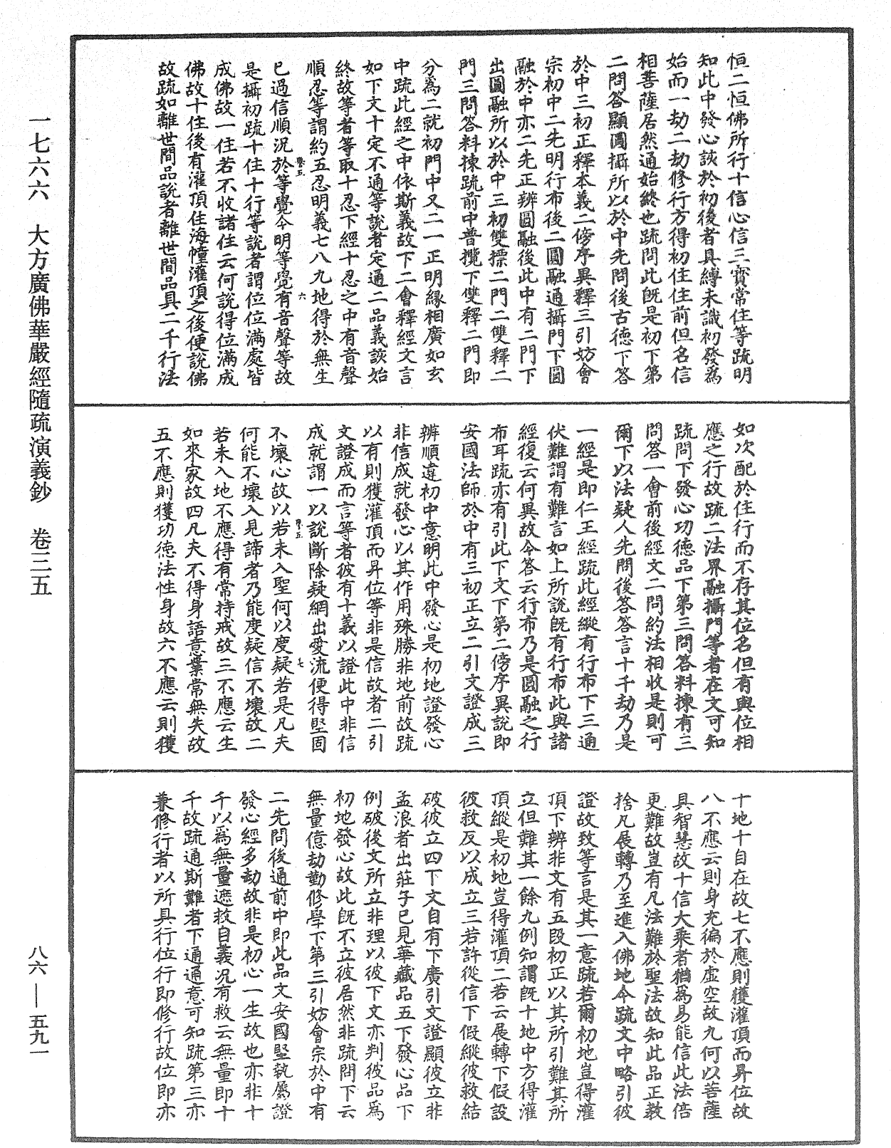 File:《中華大藏經》 第86冊 第0591頁.png