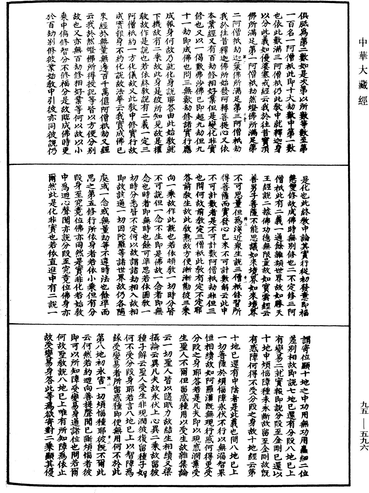 File:《中華大藏經》 第95冊 第596頁.png
