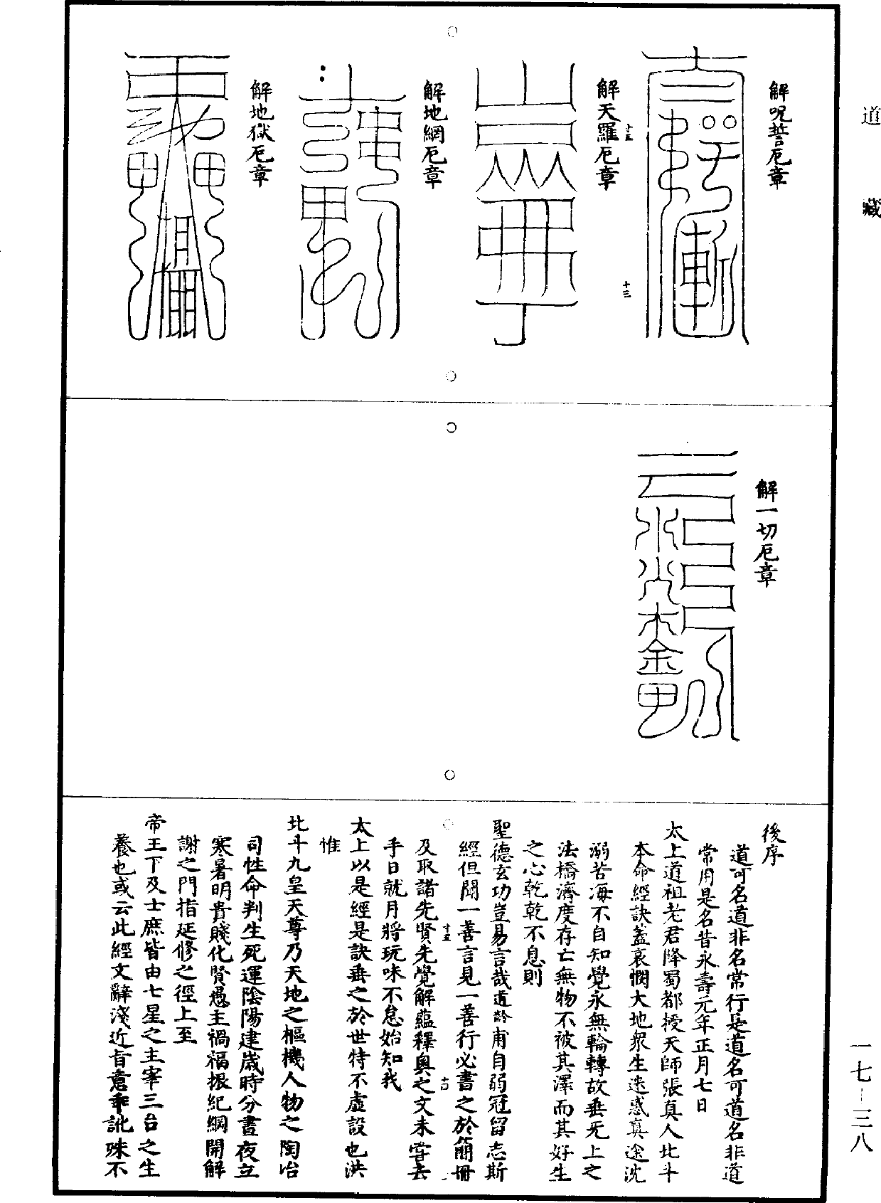 太上玄靈北斗本命延生真經註《道藏》第17冊_第038頁