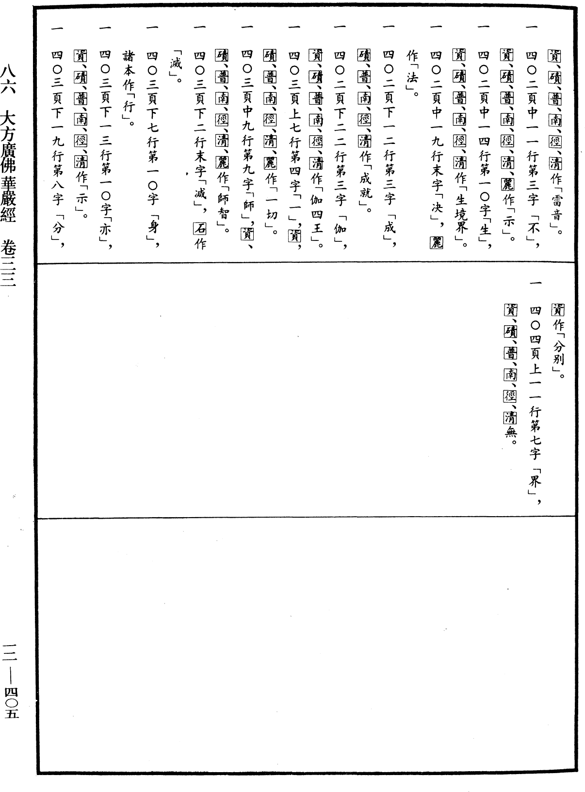 File:《中華大藏經》 第12冊 第405頁.png