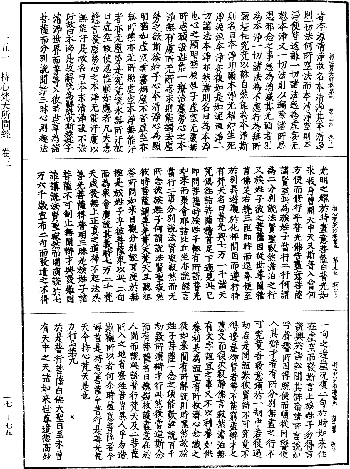 File:《中華大藏經》 第17冊 第075頁.png