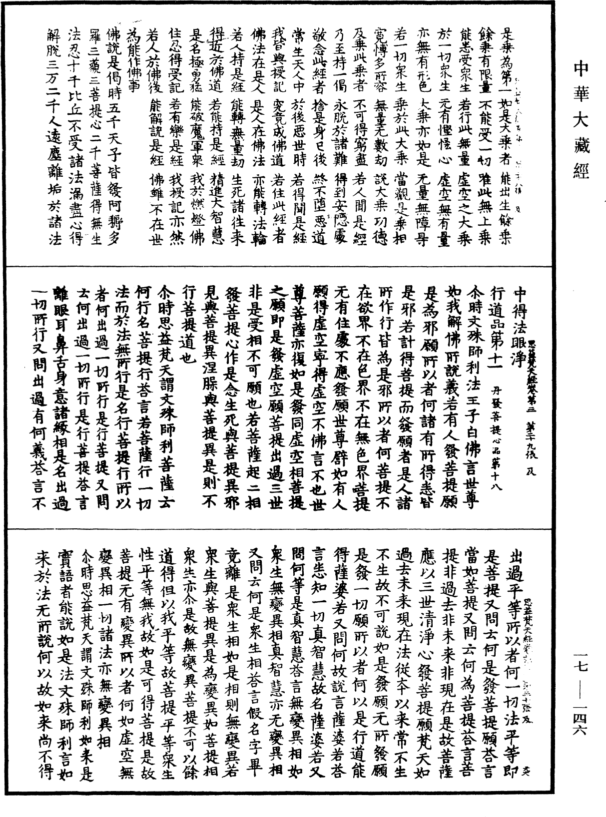 思益梵天所問經《中華大藏經》_第17冊_第146頁