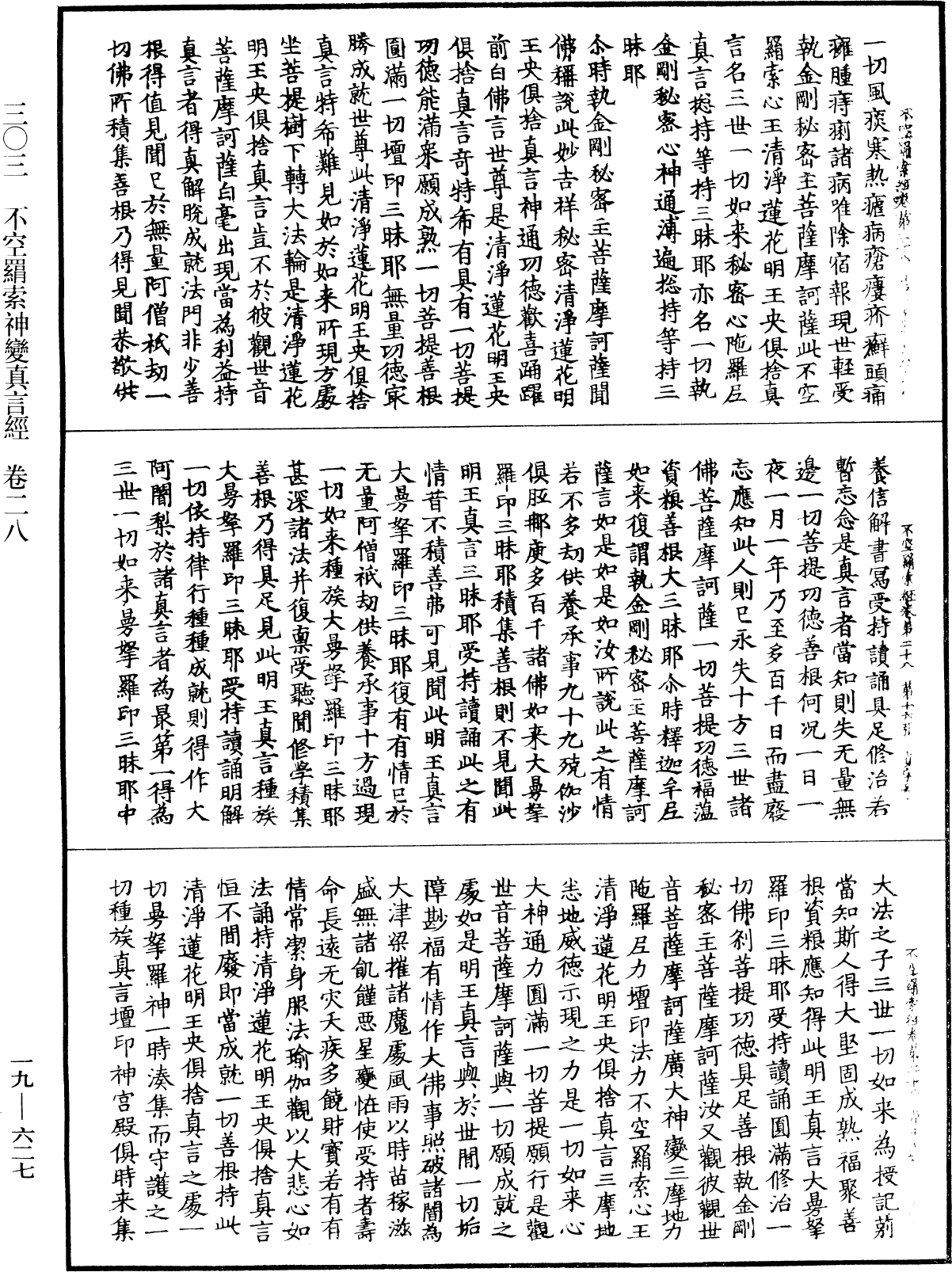 File:《中華大藏經》 第19冊 第627頁.png