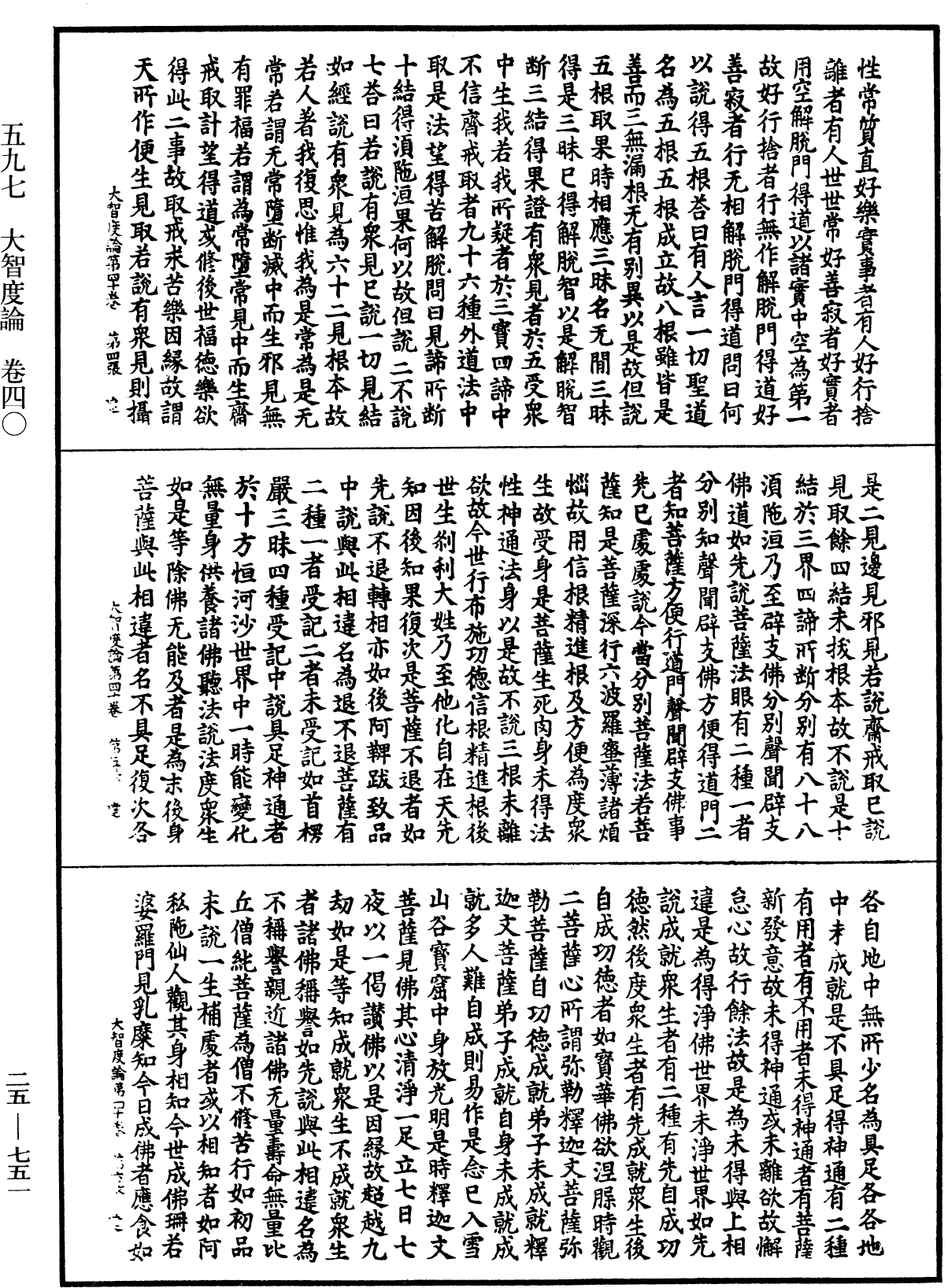 File:《中華大藏經》 第25冊 第751頁.png