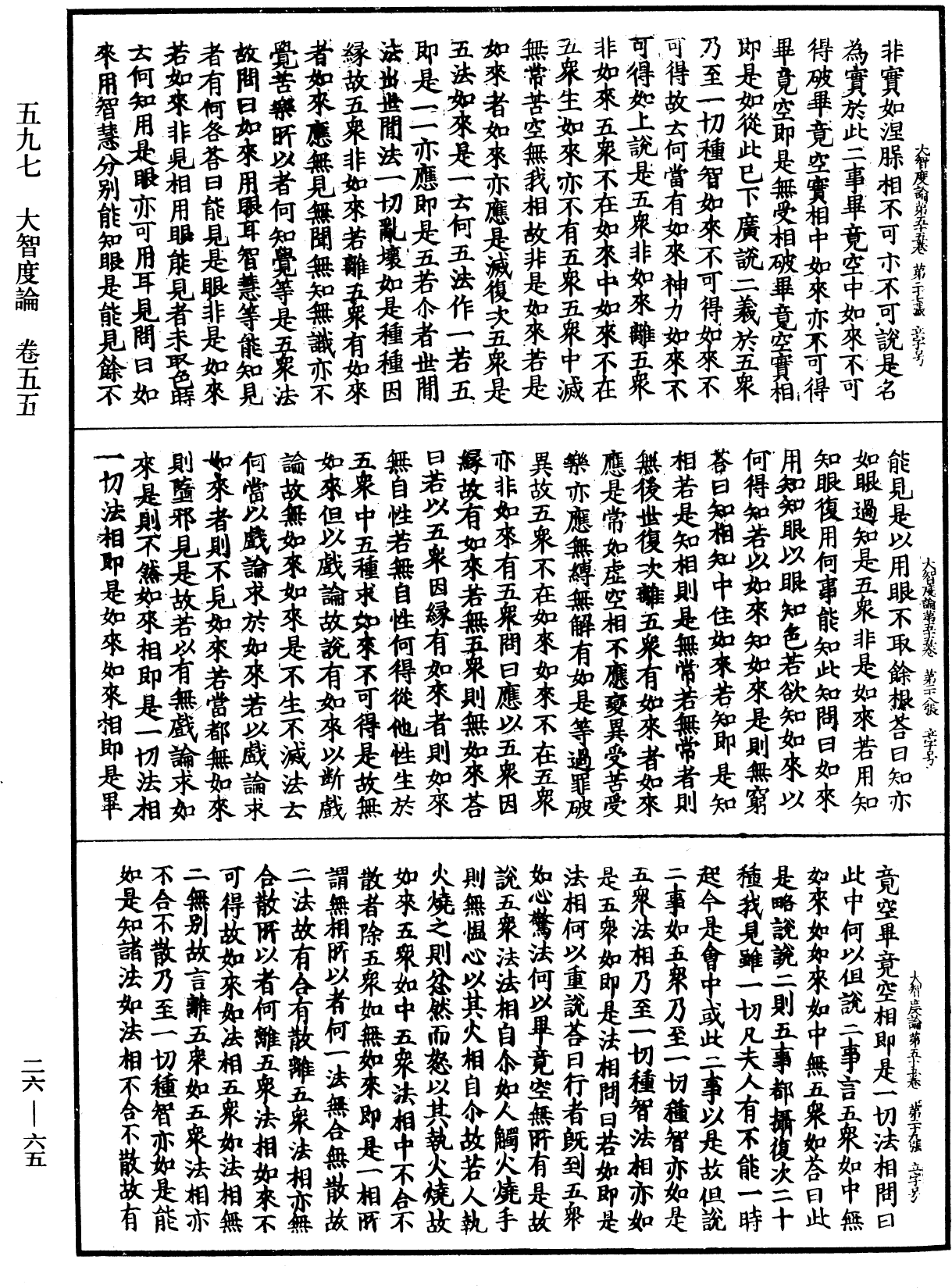 File:《中華大藏經》 第26冊 第065頁.png