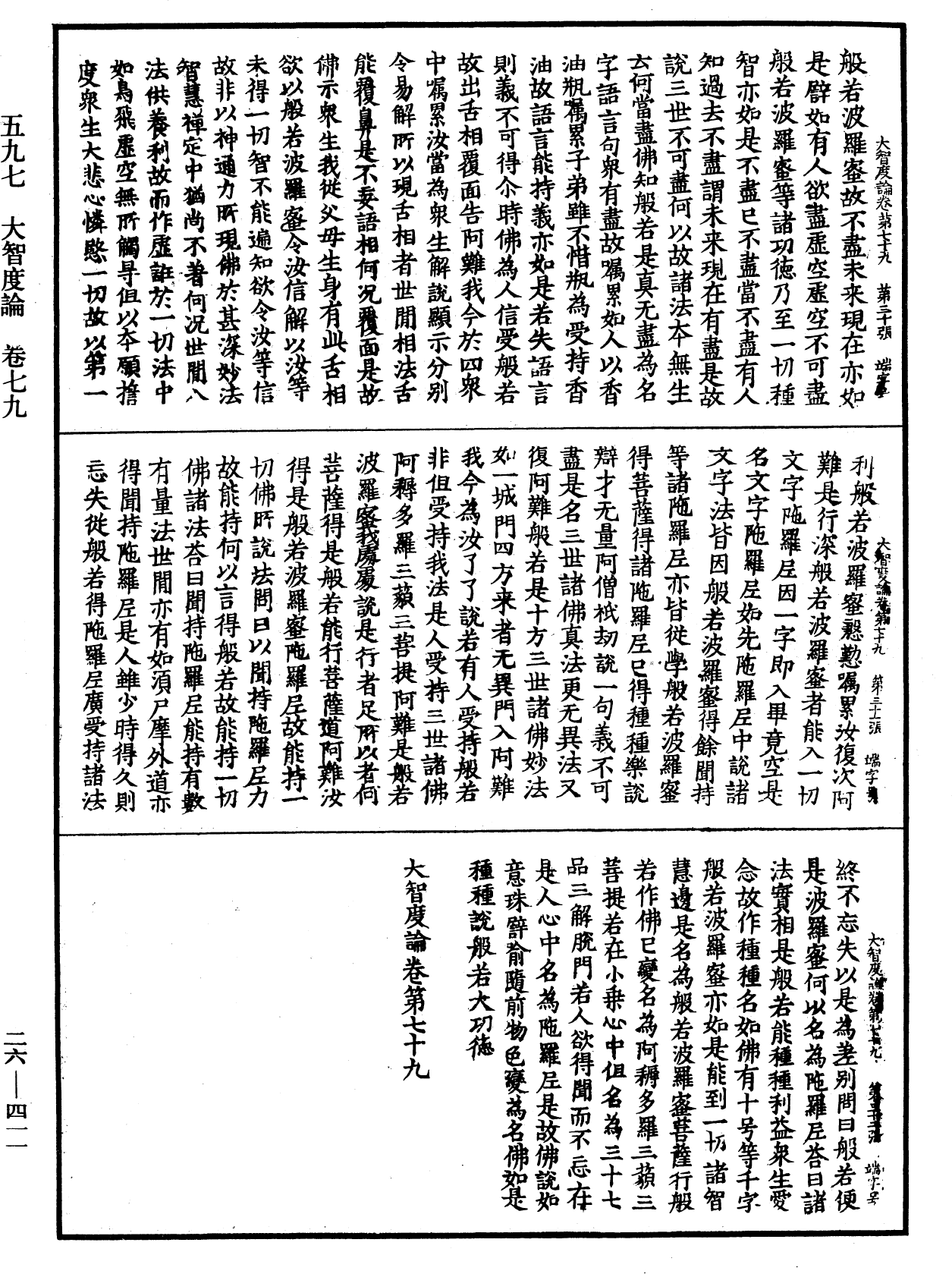 File:《中華大藏經》 第26冊 第411頁.png