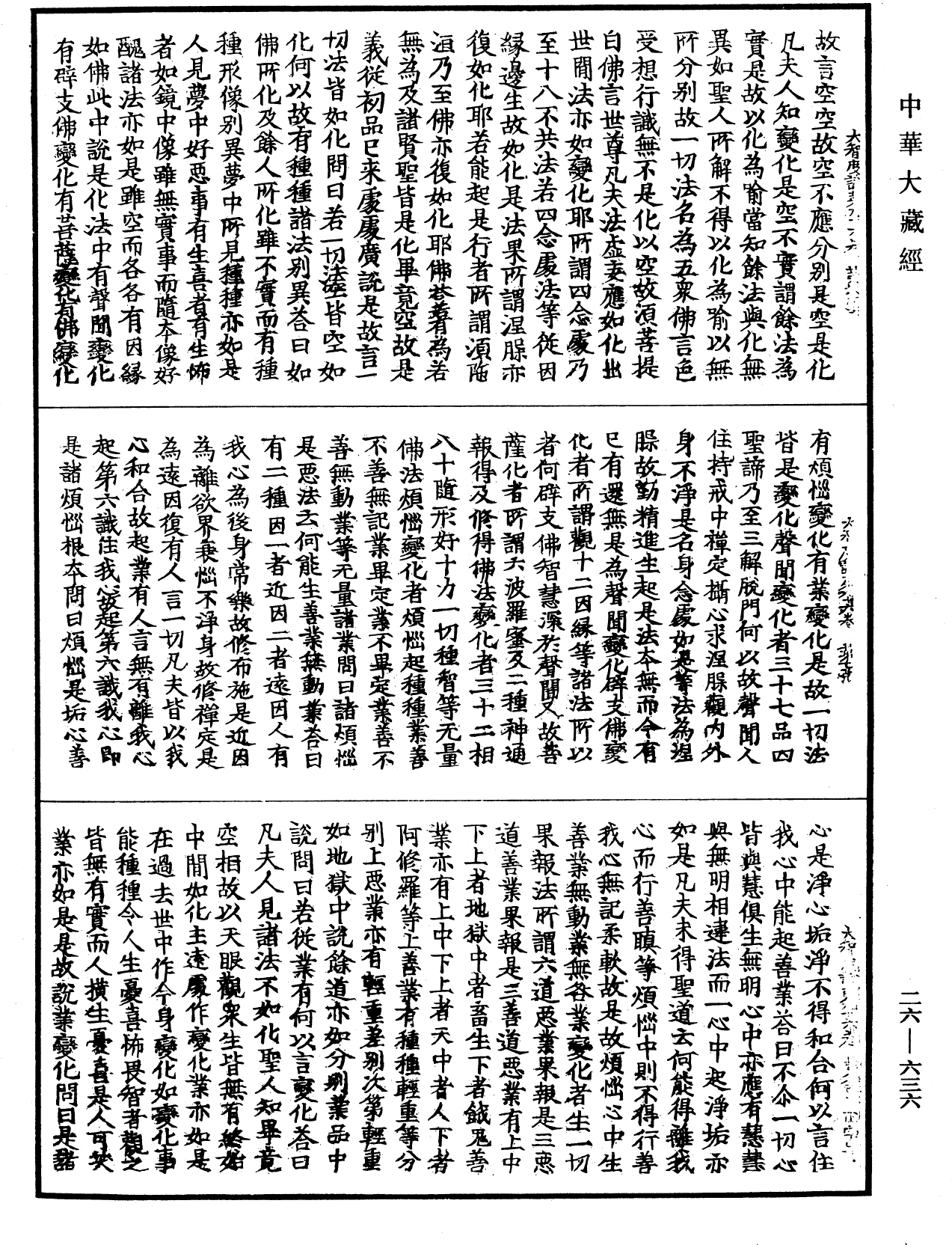 File:《中華大藏經》 第26冊 第636頁.png