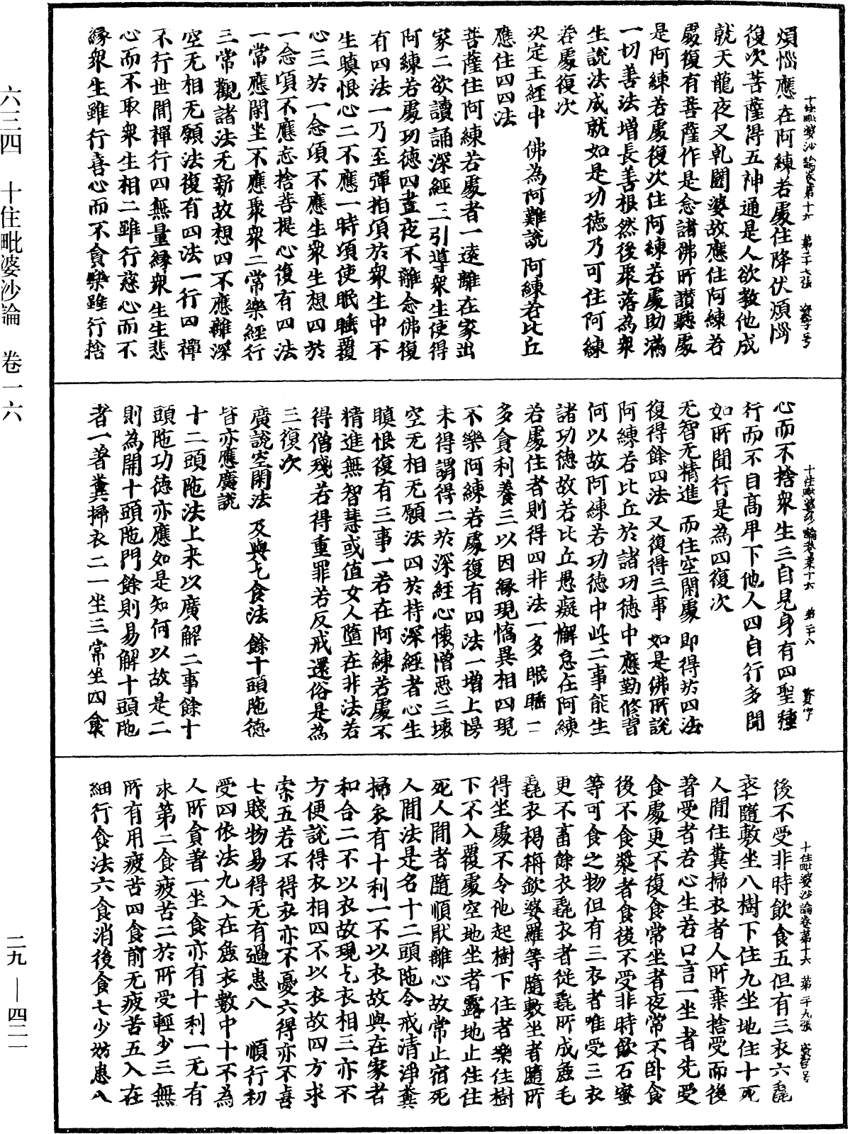 File:《中華大藏經》 第29冊 第0421頁.png