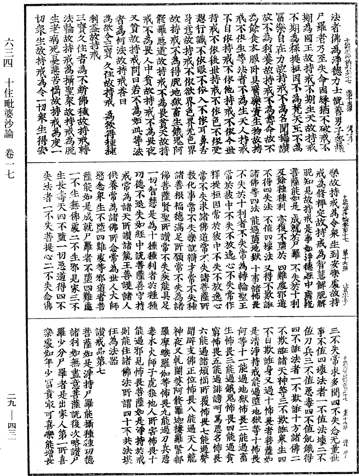 File:《中華大藏經》 第29冊 第0431頁.png