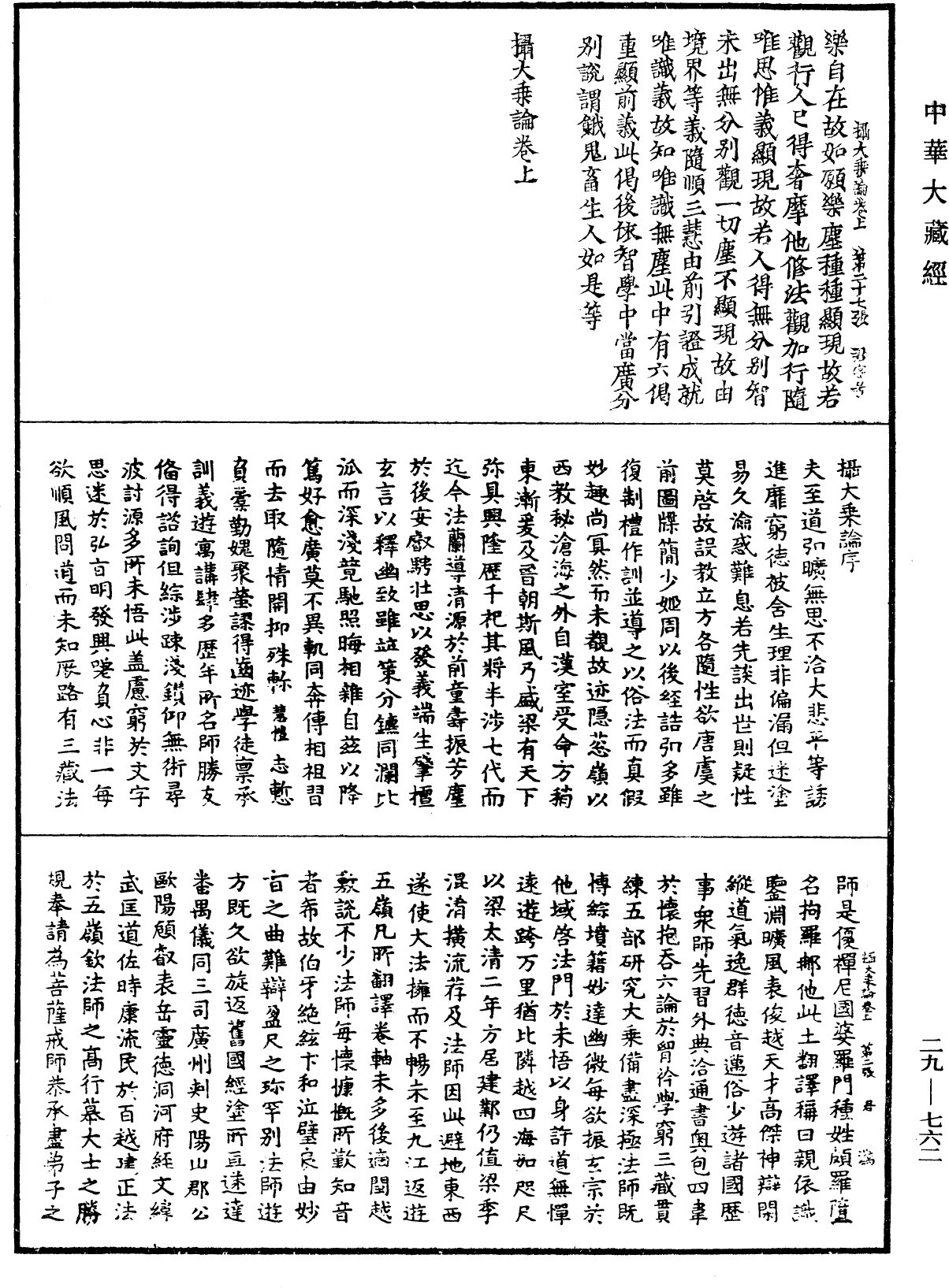 攝大乘論《中華大藏經》_第29冊_第0762頁