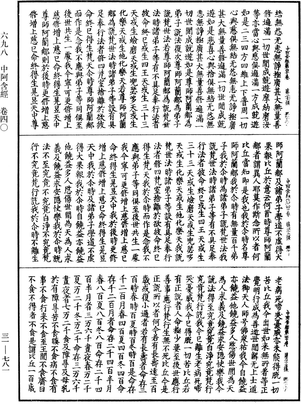 File:《中華大藏經》 第31冊 第0781頁.png