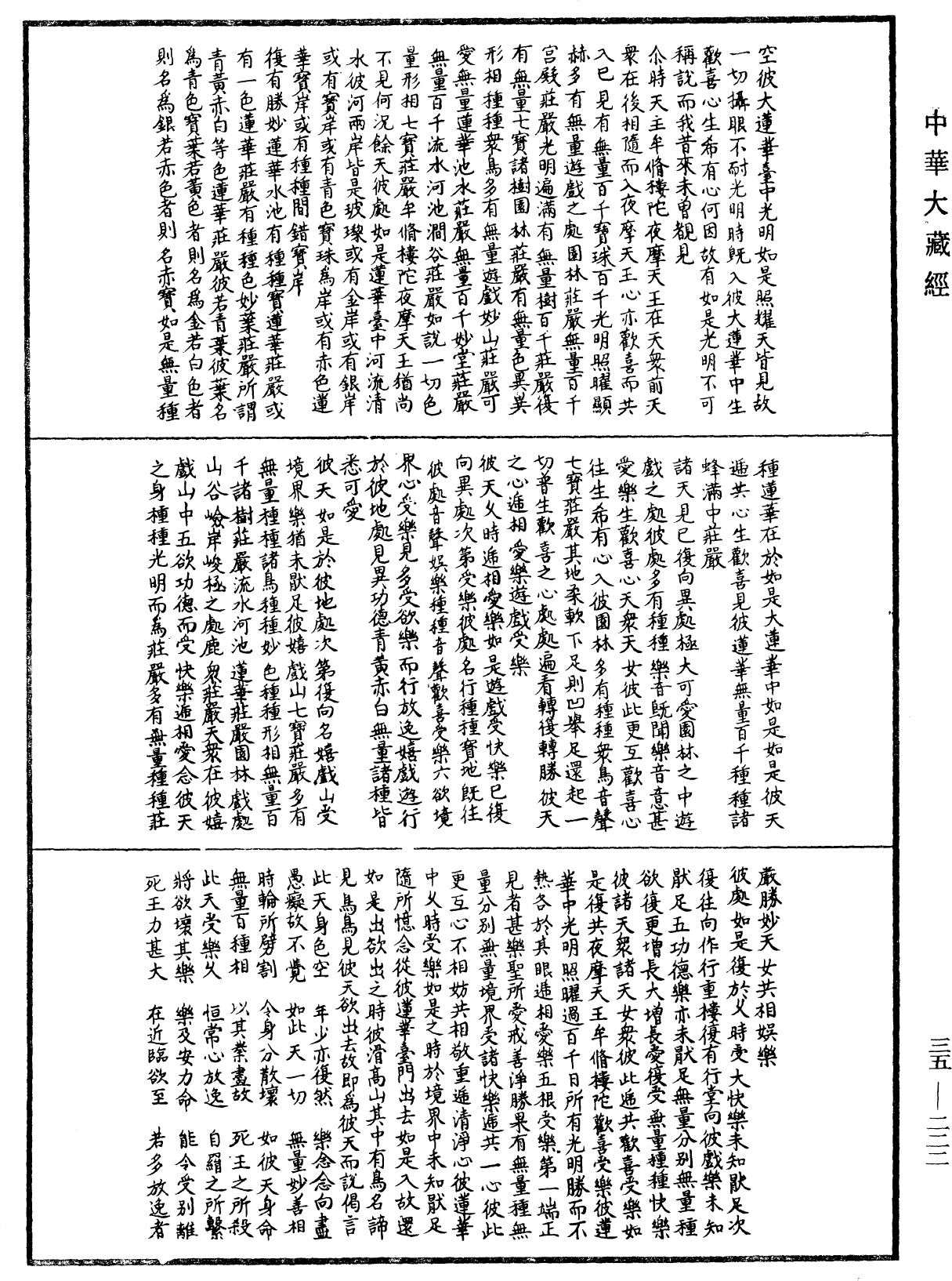 File:《中華大藏經》 第35冊 第0222頁.png