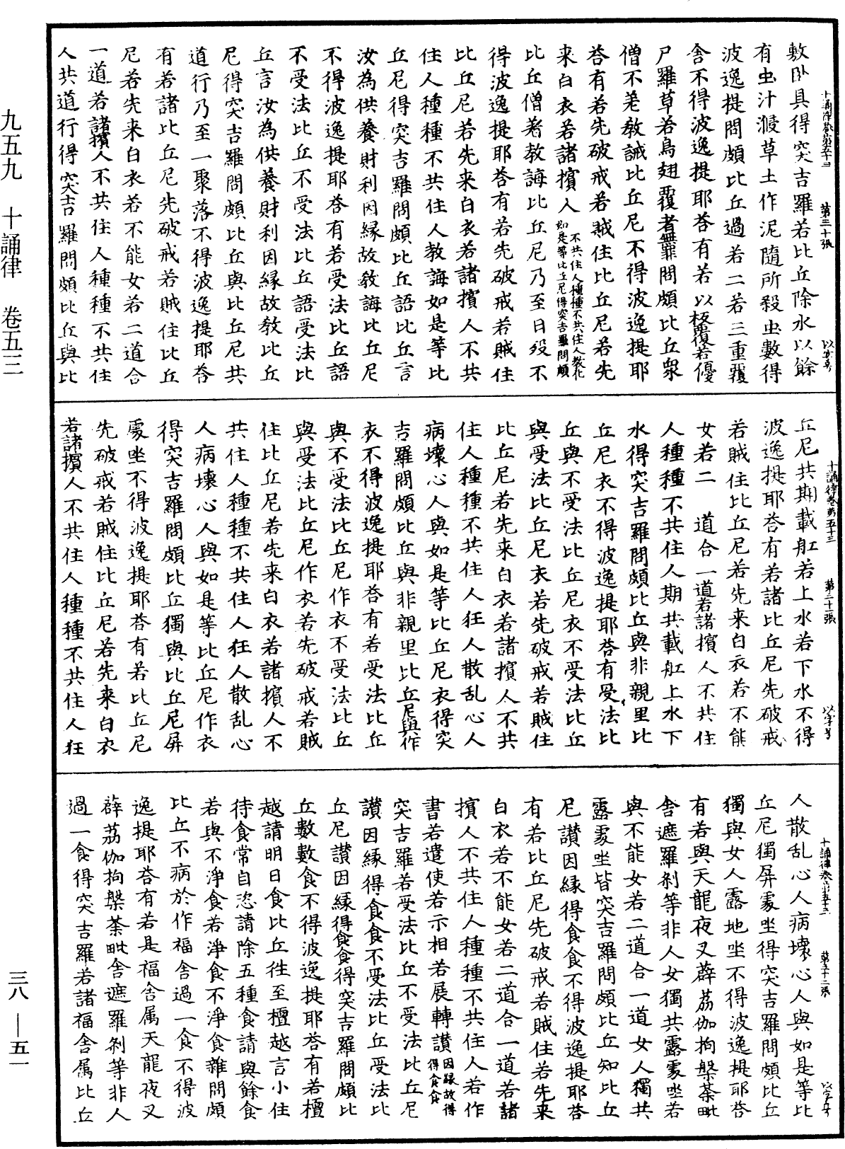 File:《中華大藏經》 第38冊 第051頁.png