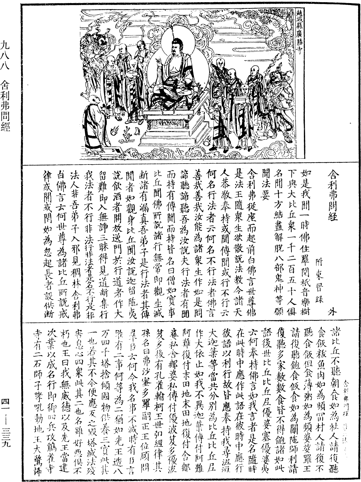 File:《中華大藏經》 第41冊 第339頁.png