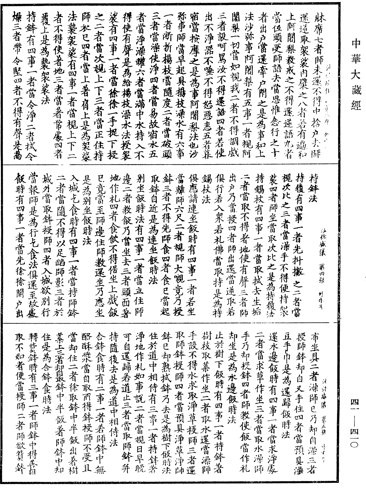 File:《中華大藏經》 第41冊 第410頁.png