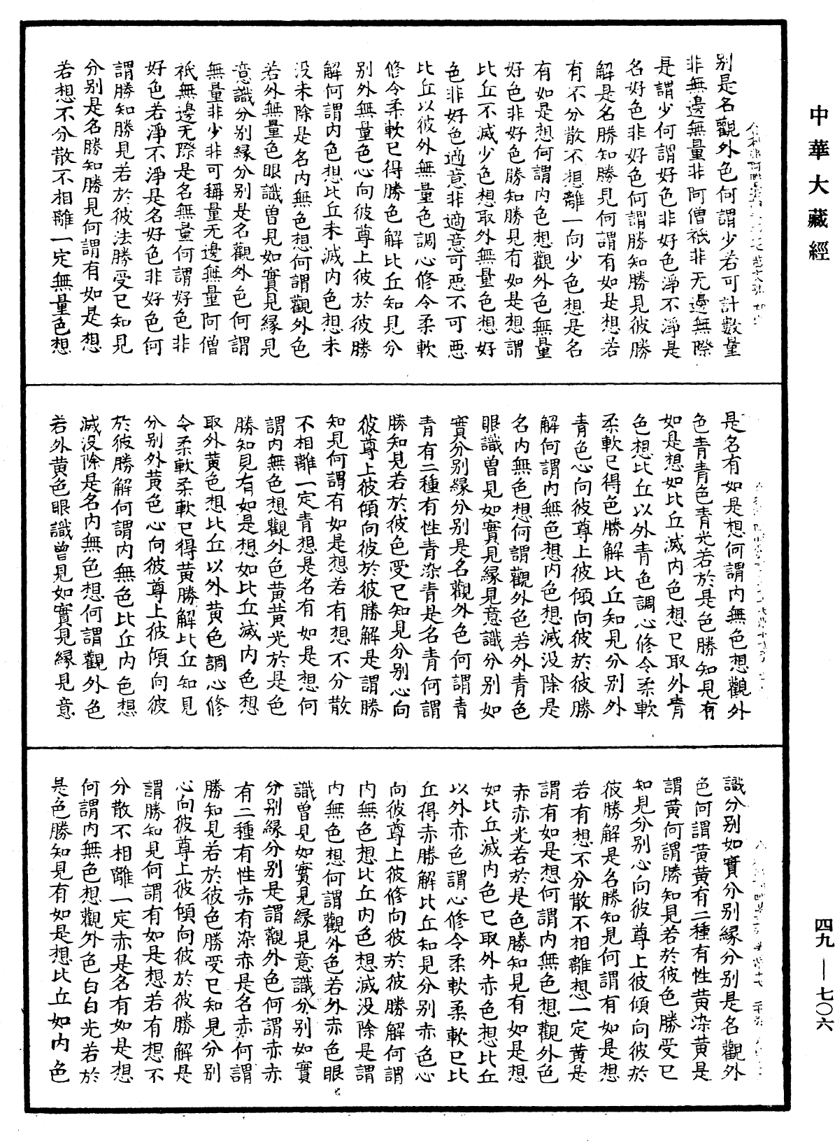 File:《中華大藏經》 第49冊 第0706頁.png