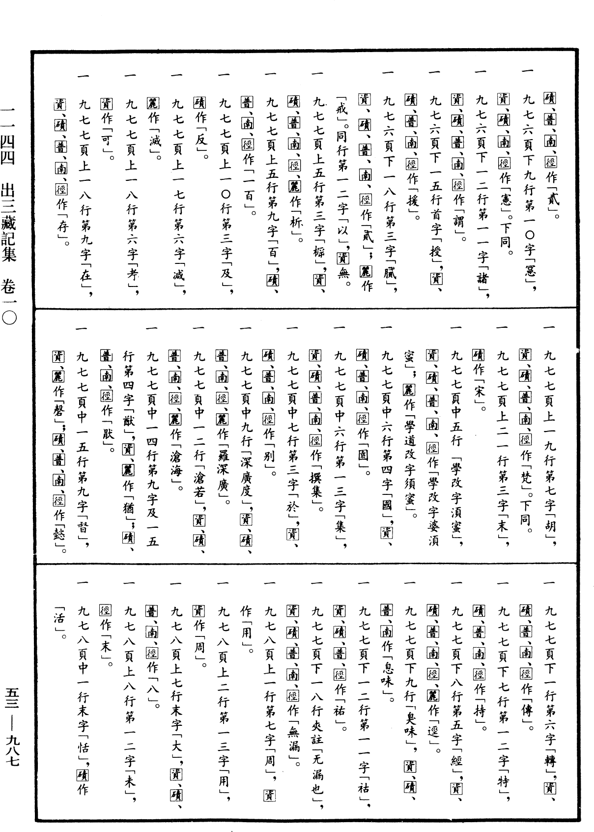 出三藏記集《中華大藏經》_第53冊_第987頁