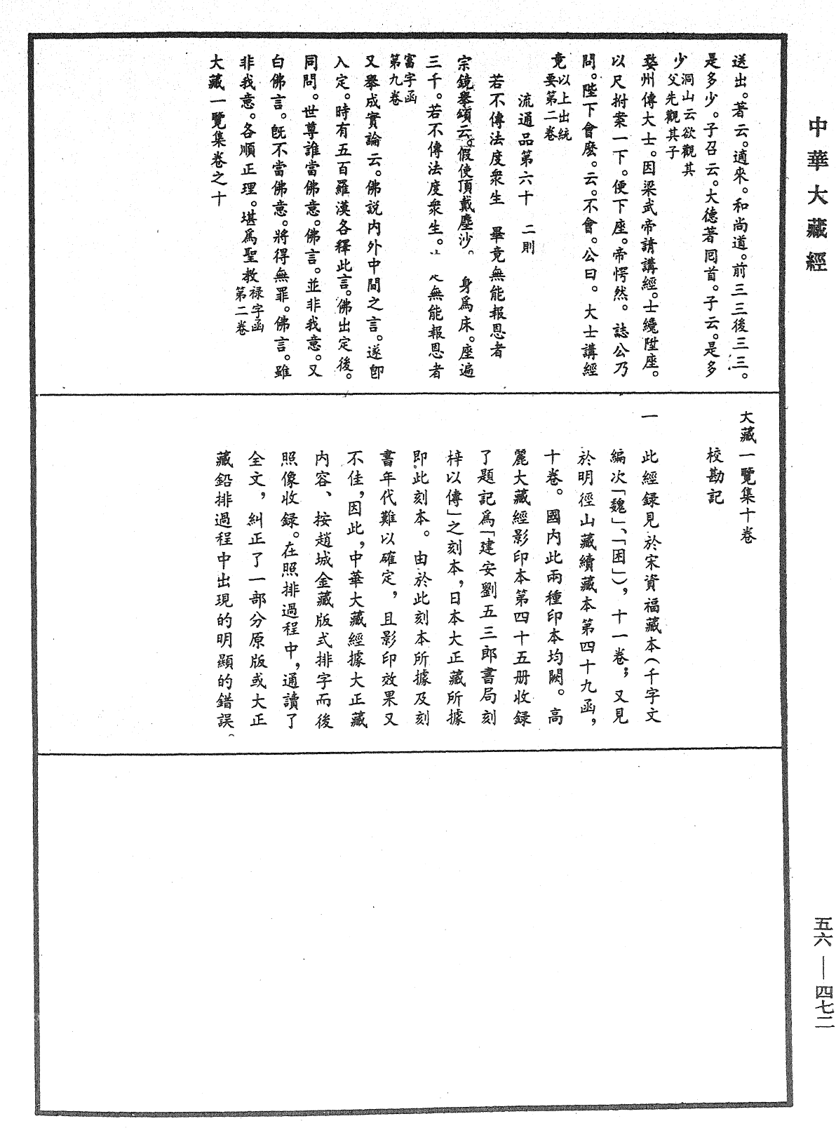 大藏一覽集《中華大藏經》_第56冊_第0472頁