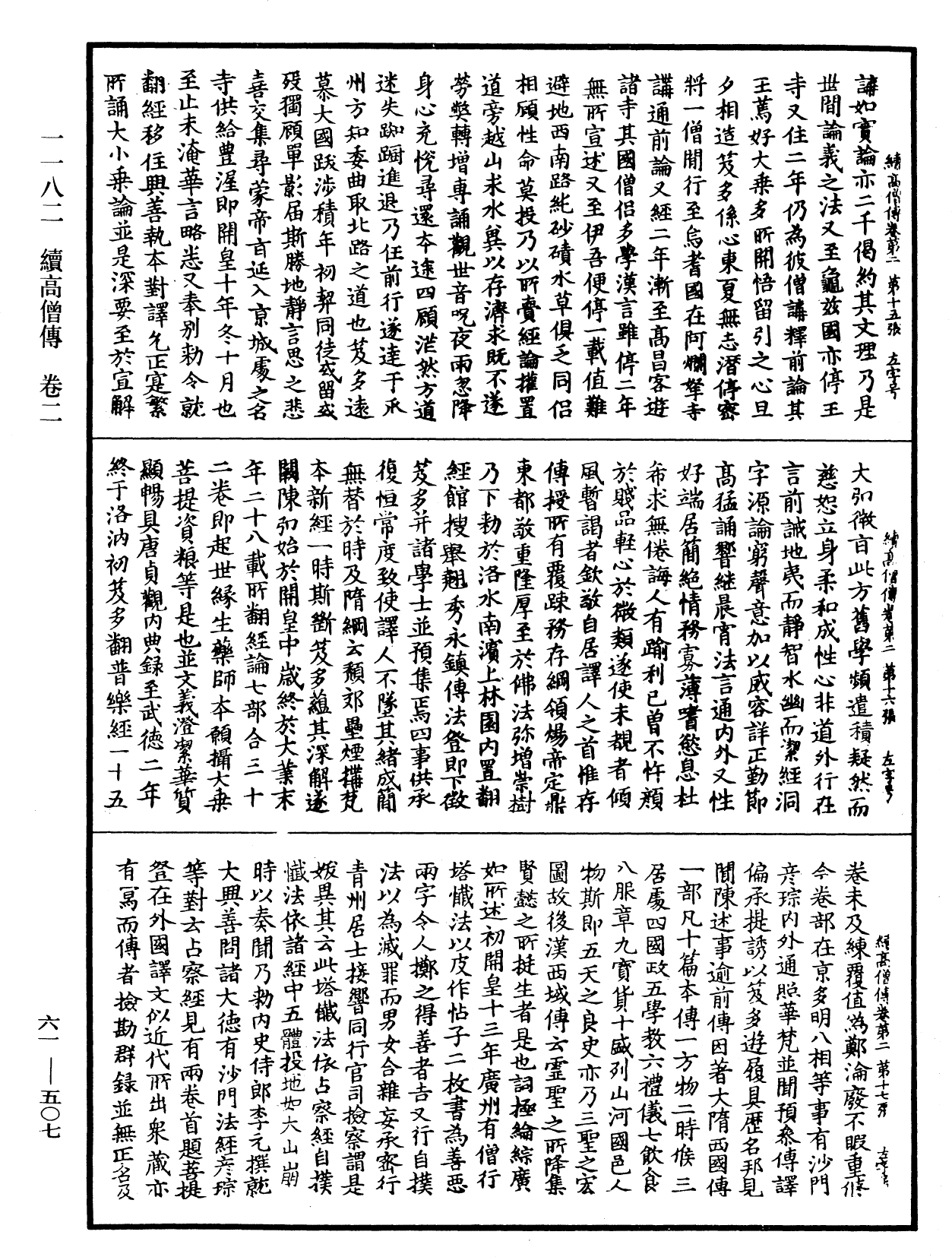 File:《中華大藏經》 第61冊 第0507頁.png